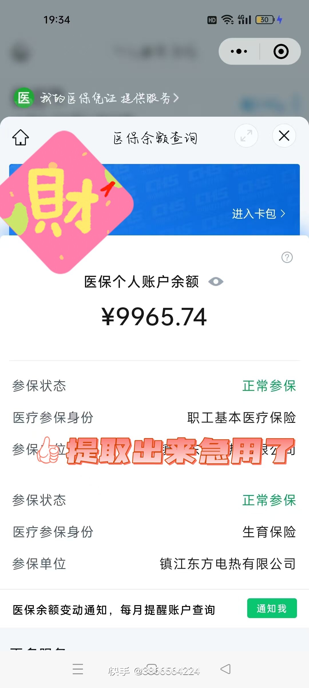 诸暨最新医保在手机上可以提取吗方法分析(最方便真实的诸暨医保在手机上可以提取吗怎么操作方法)