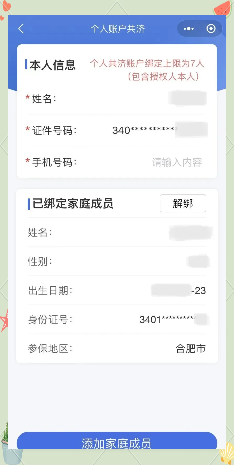 诸暨最新医保卡如何绑定到微信方法分析(最方便真实的诸暨医保卡如何绑定微信使用方法)