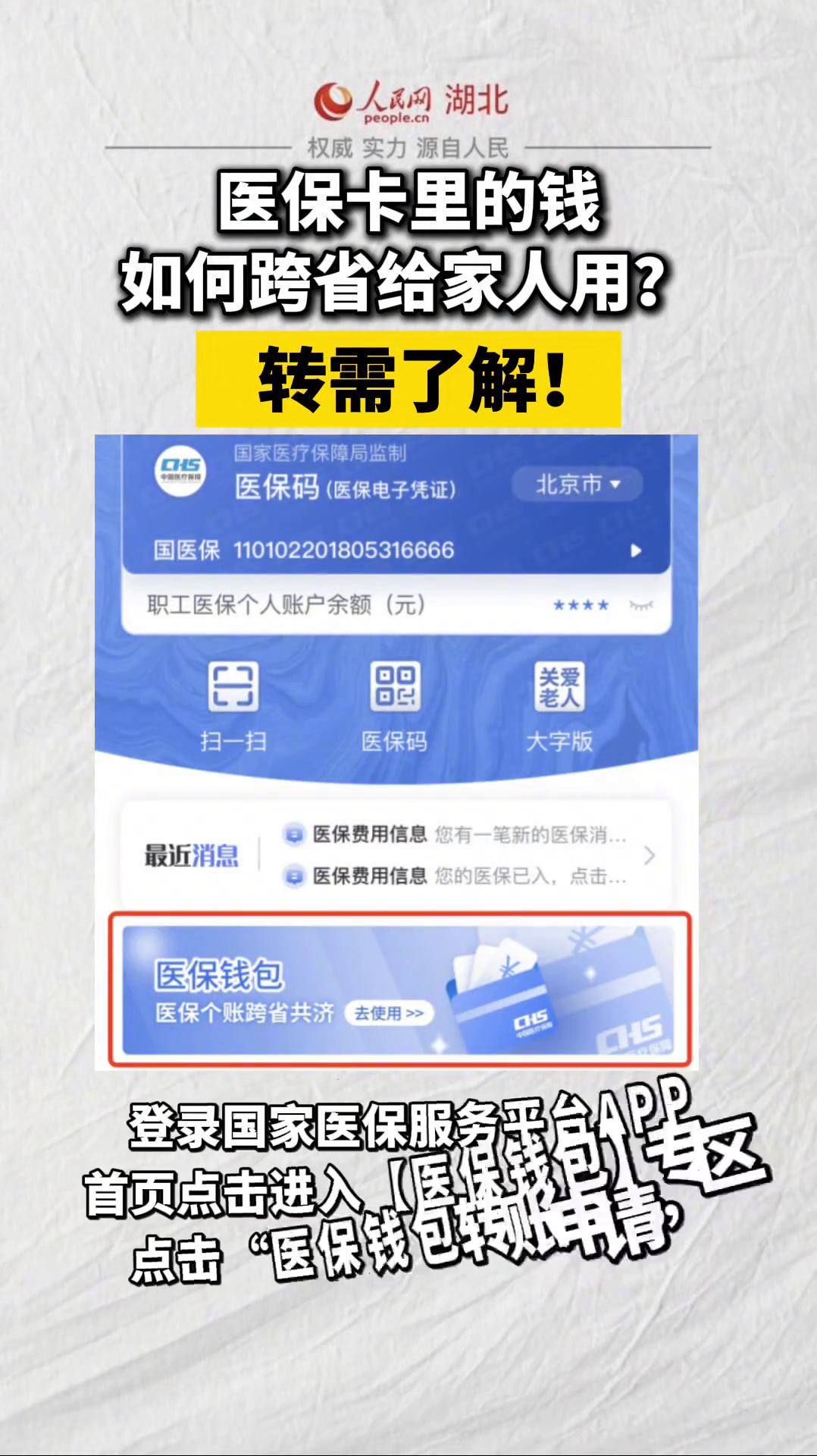 诸暨最新手机怎么把钱转到医保卡里面方法分析(最方便真实的诸暨手机怎么把钱转到医保卡里面去方法)