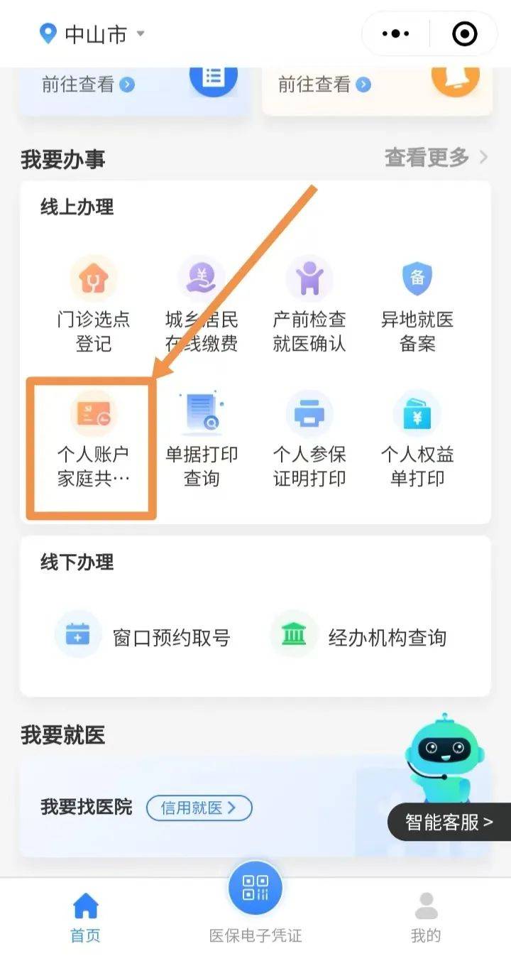 诸暨最新医保亲情账户微信怎么绑定方法分析(最方便真实的诸暨医保卡亲情账户绑定后怎么使用方法)