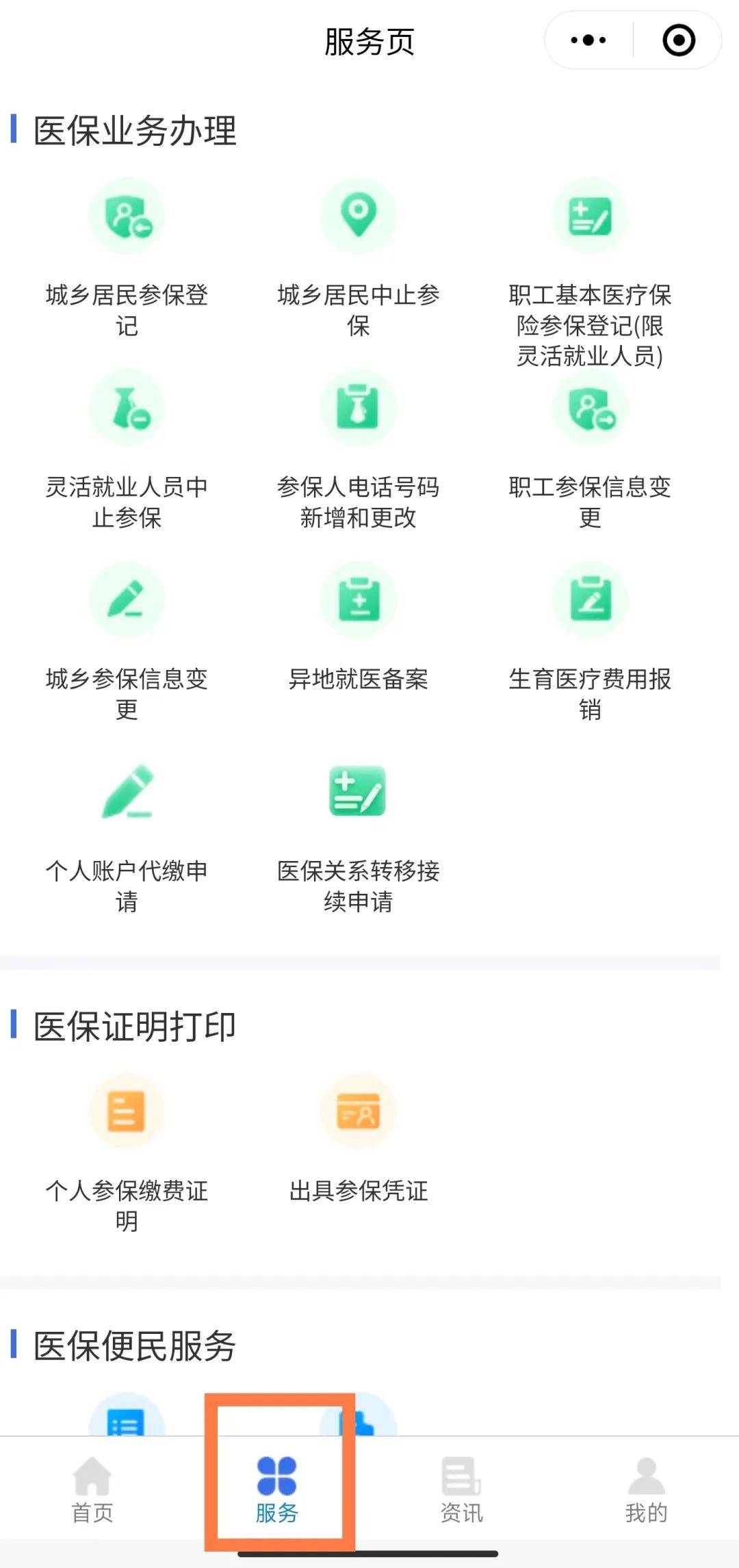 诸暨最新医保卡怎么绑微信查余额方法分析(最方便真实的诸暨医保卡怎么绑微信查余额查询方法)