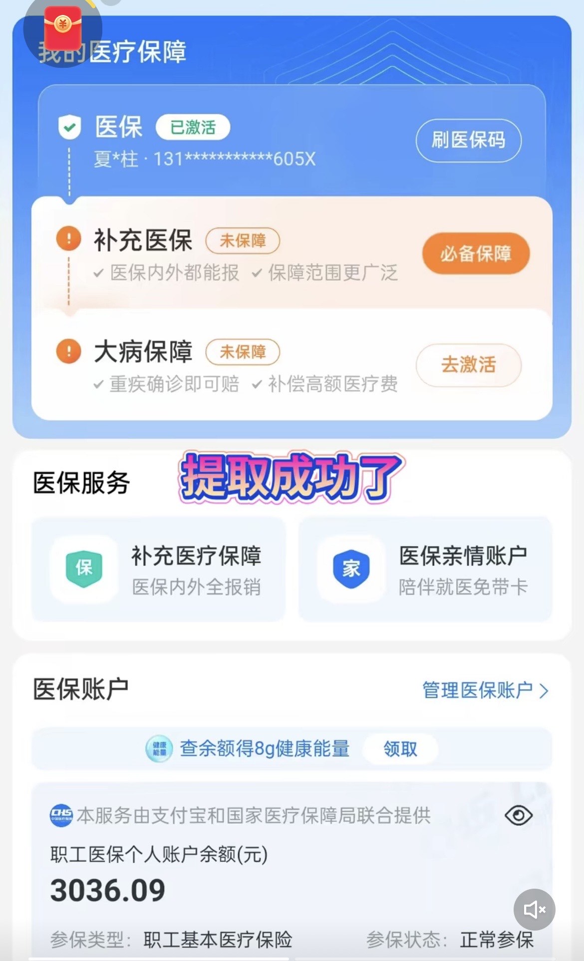 诸暨最新手机操作医保取钱方法分析(最方便真实的诸暨手机操作医保取钱流程方法)