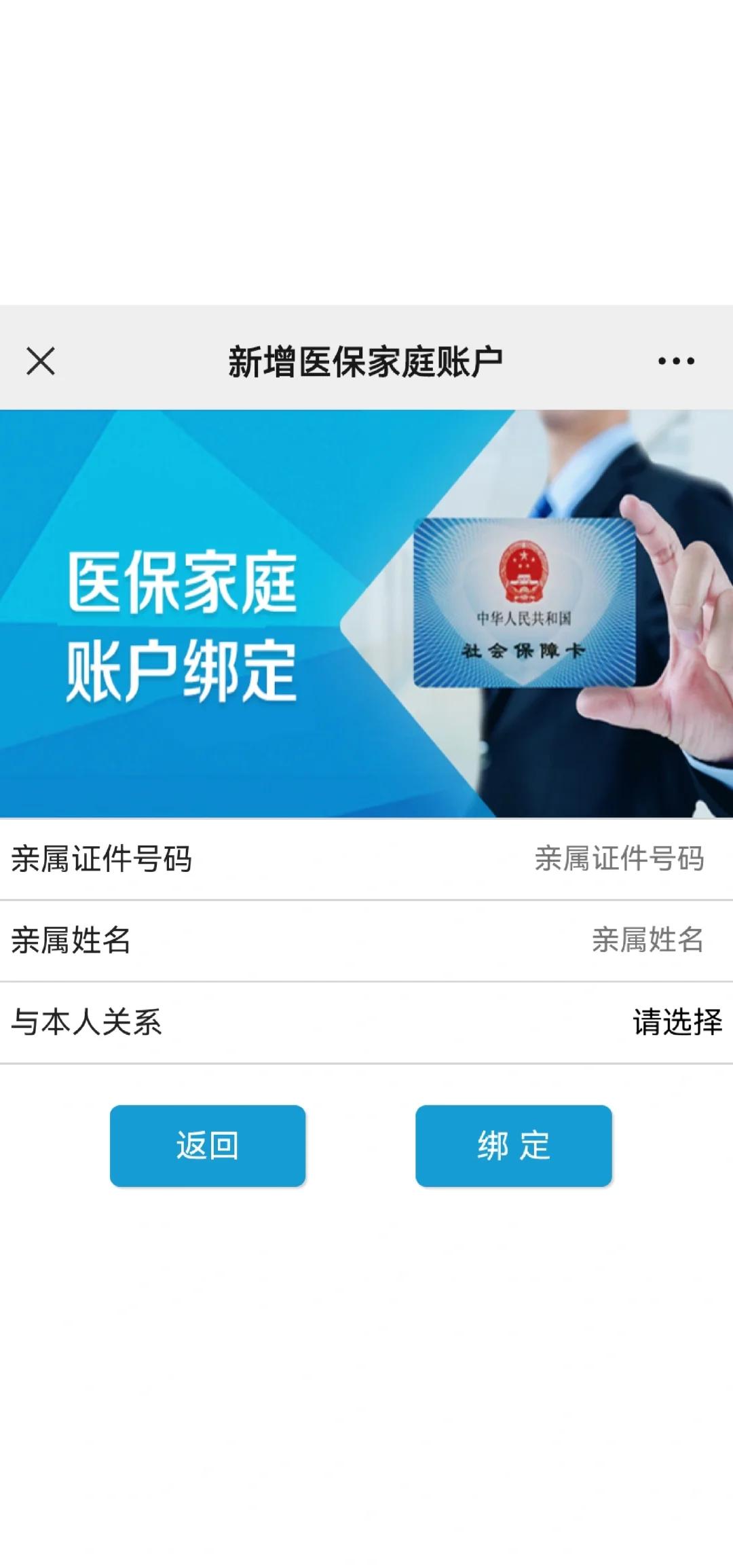 诸暨最新医保卡如何绑定家人一起使用方法分析(最方便真实的诸暨医保卡绑定家人共享后,怎么使用?方法)