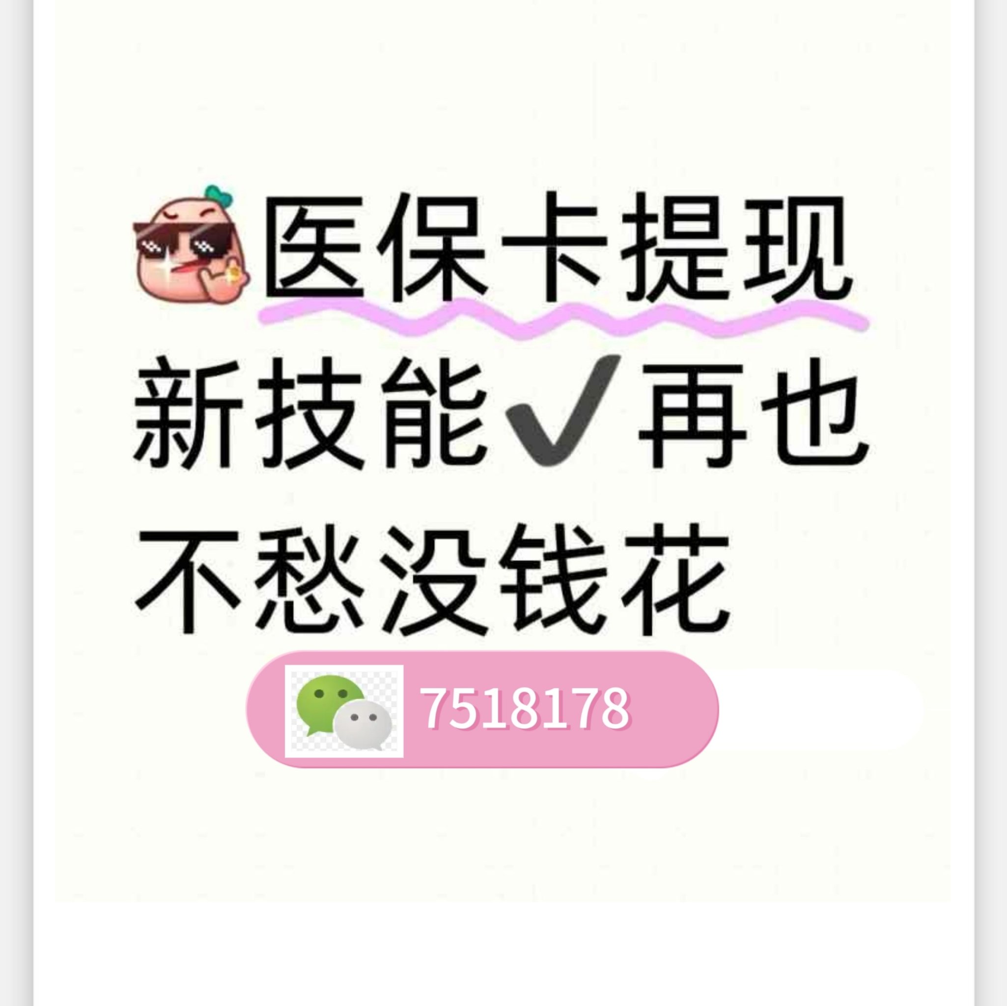 诸暨最新医保卡提取现金方法微信方法分析(最方便真实的诸暨医保卡里的钱绑定微信提现方法)