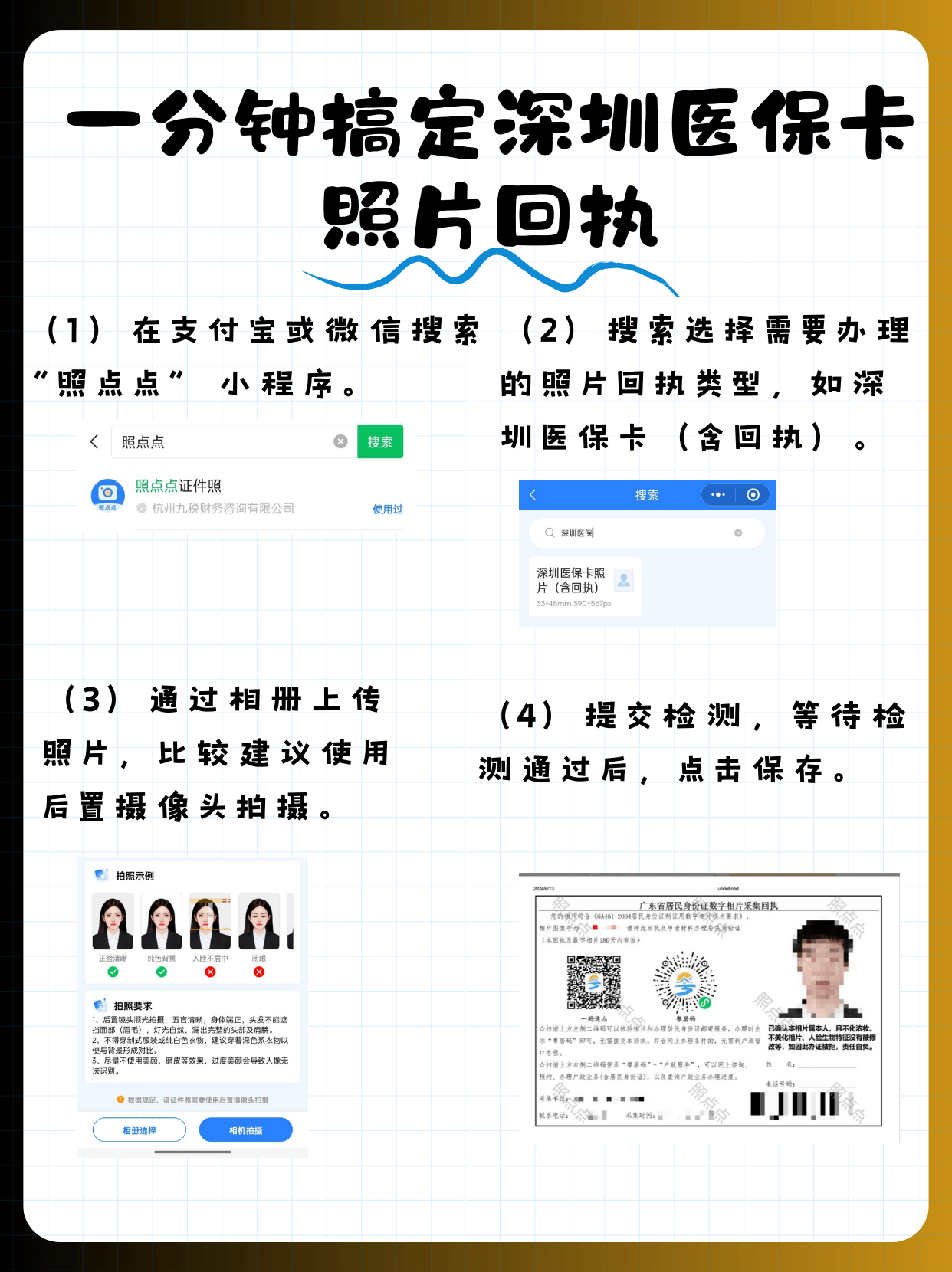 诸暨包含深圳医保卡换现金联系方式的词条