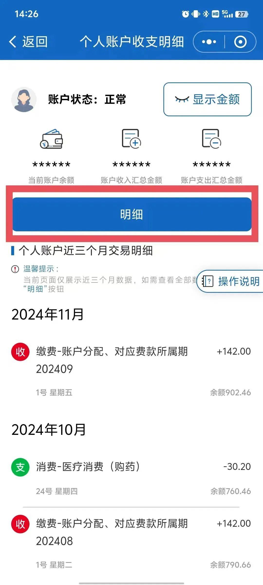 诸暨最新手机上医保卡钱怎么查询方法分析(最方便真实的诸暨手机里怎么查医保卡里的余额钱方法)
