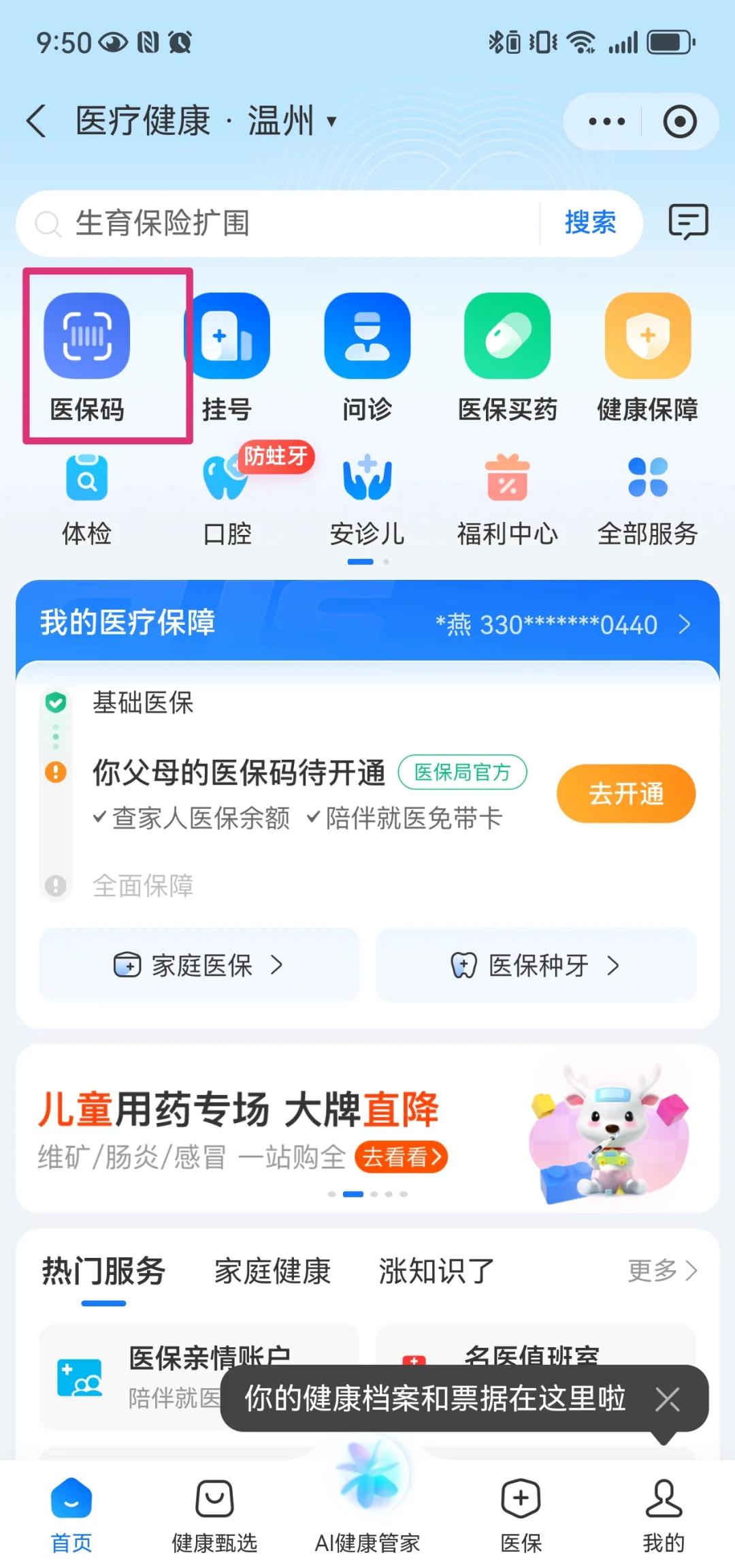 诸暨最新医保卡如何绑定亲情账户方法分析(最方便真实的诸暨医保绑定的亲情账户怎么使用方法)