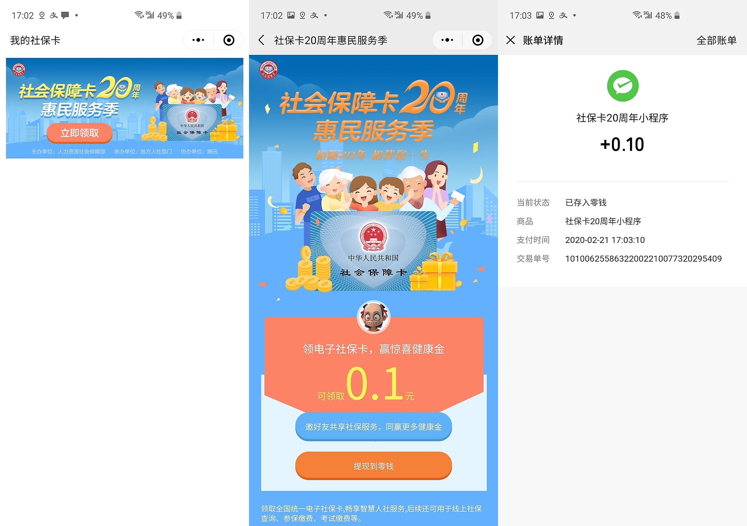 诸暨最新社保卡的钱转入微信余额方法分析(最方便真实的诸暨社保卡的钱转入微信余额怎么转方法)