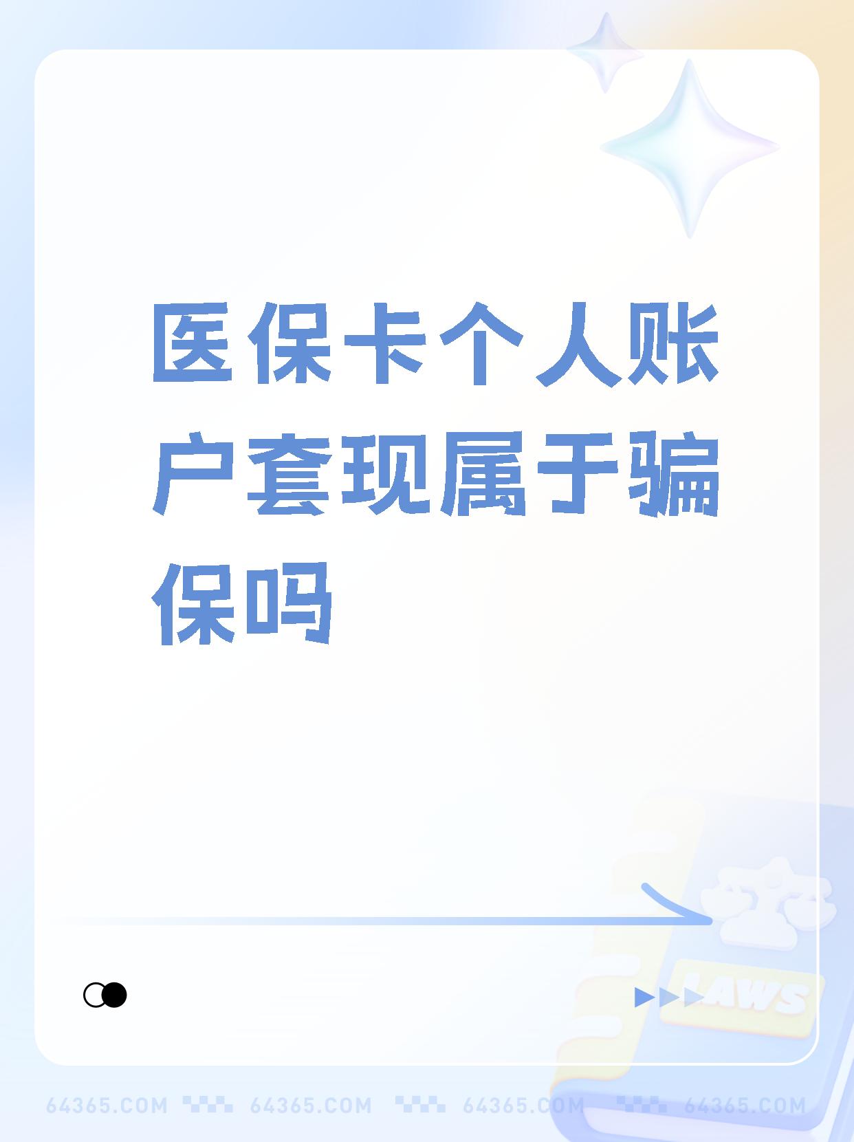 诸暨最新急用钱套医保卡联系方式方法分析(最方便真实的诸暨急用钱套医保卡联系方式嘉兴方法)
