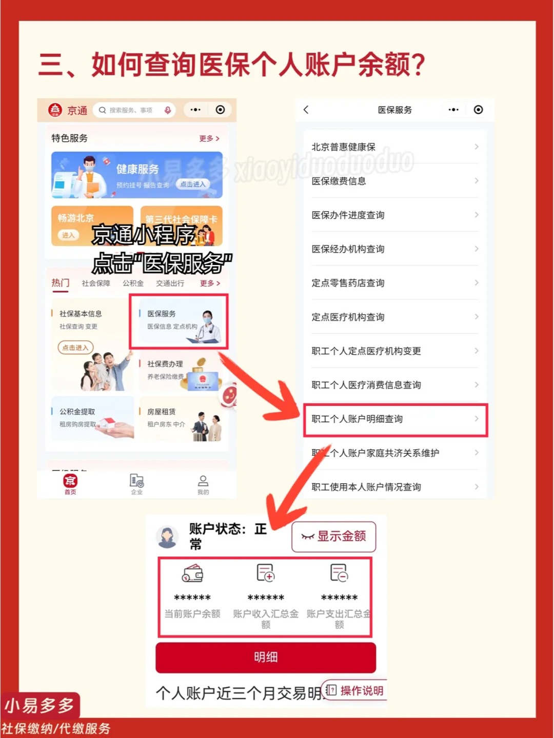 诸暨最新医保钱转到医保卡如何查余额方法分析(最方便真实的诸暨医保钱转到医保卡如何查余额明细方法)