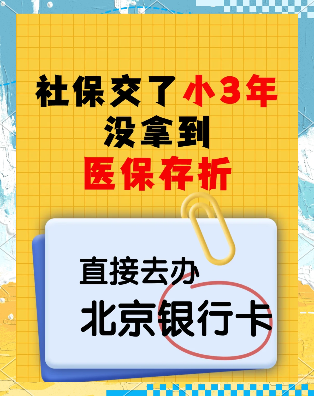 诸暨最新医保存折绑定银行卡方法分析(最方便真实的诸暨医保存折绑定银行卡需要带什么证件方法)