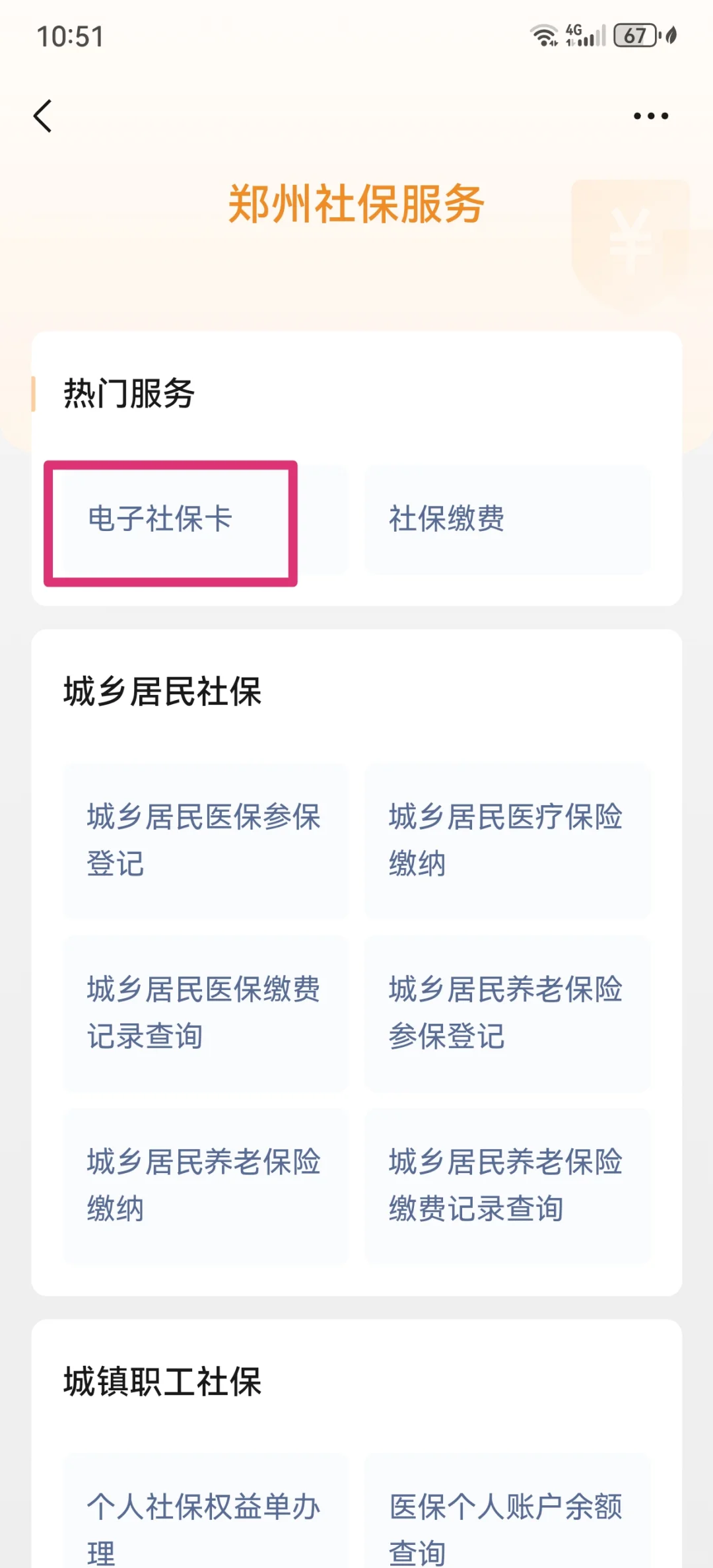 诸暨最新微信怎样绑定医保卡使用方法分析(最方便真实的诸暨微信怎样绑定医保卡使用流程方法)