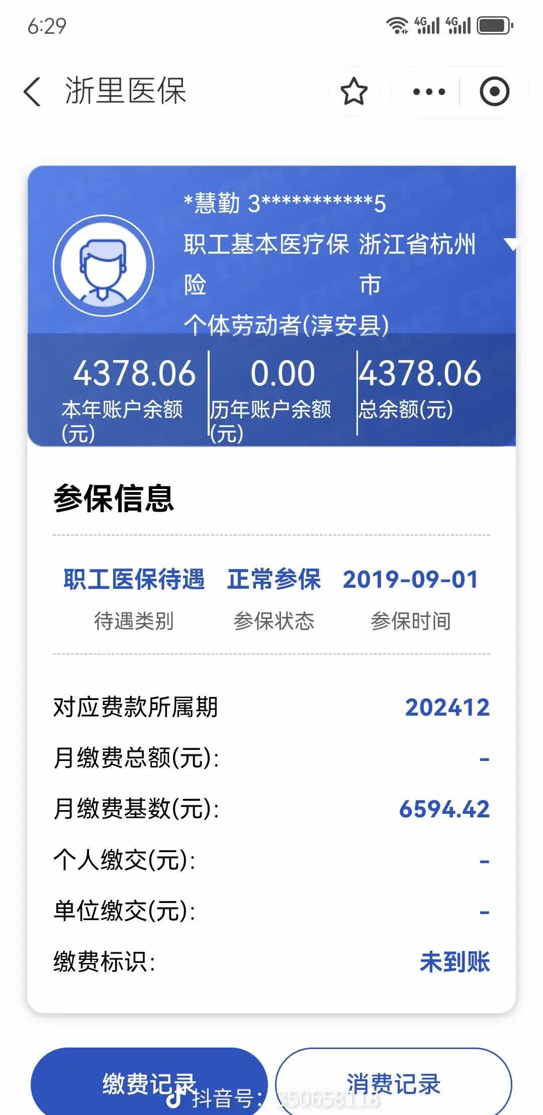 诸暨最新为什么缴纳了医保查不到余额方法分析(最方便真实的诸暨为什么缴纳了医保查不到余额呢方法)