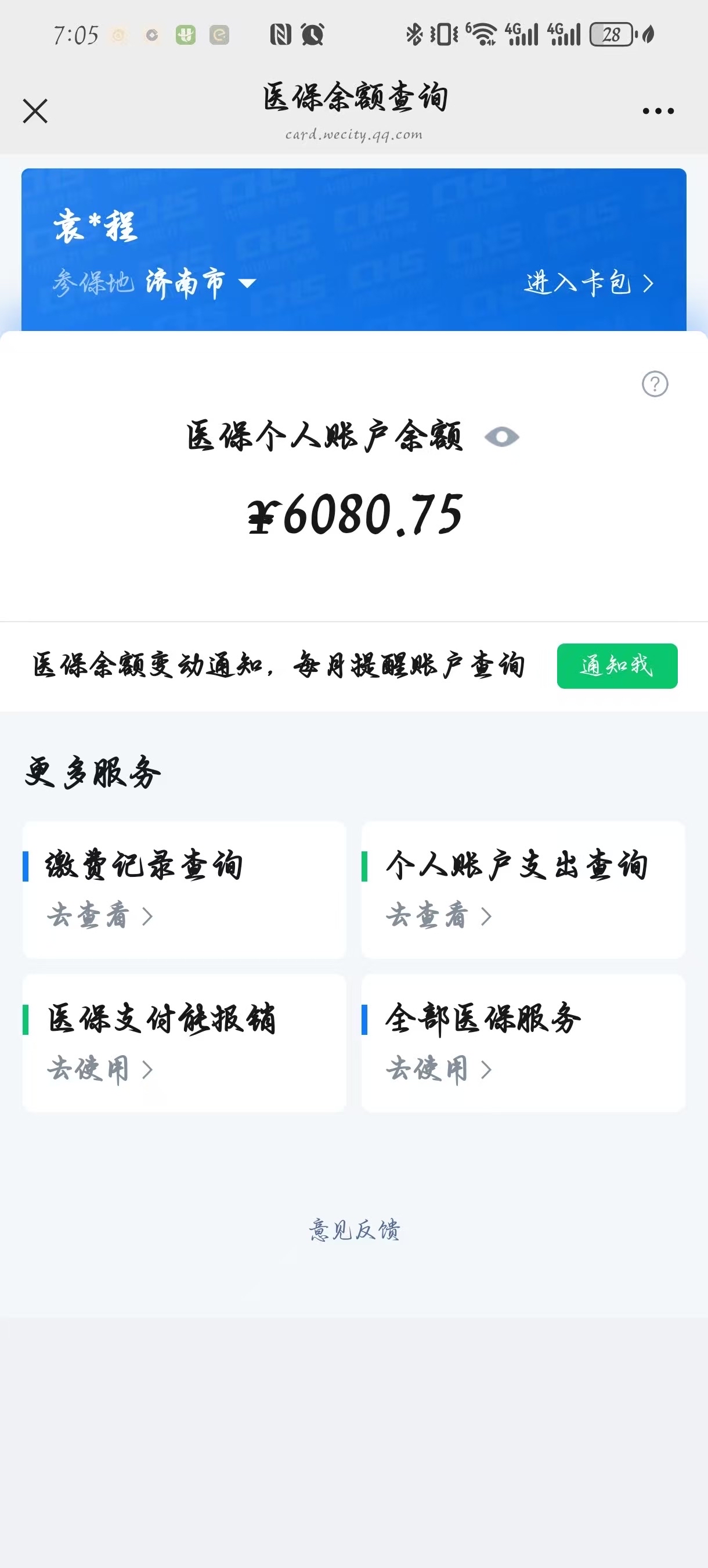 诸暨最新怎么把医保卡里的余额套出来花了方法分析(最方便真实的诸暨怎么把医保卡里的余额套出来花了呢方法)