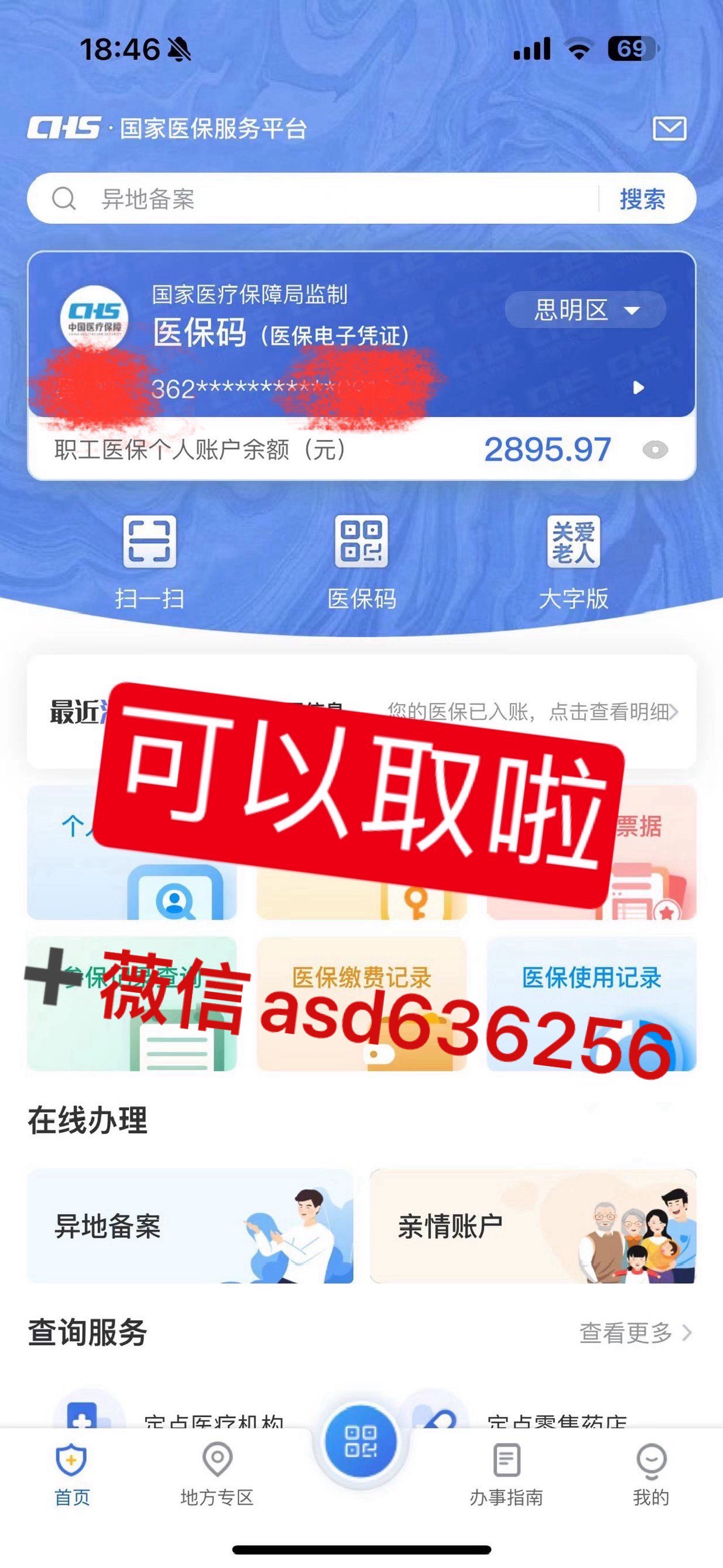 诸暨最新手机怎么提取医保方法分析(最方便真实的诸暨手机怎么提取医保余额方法)