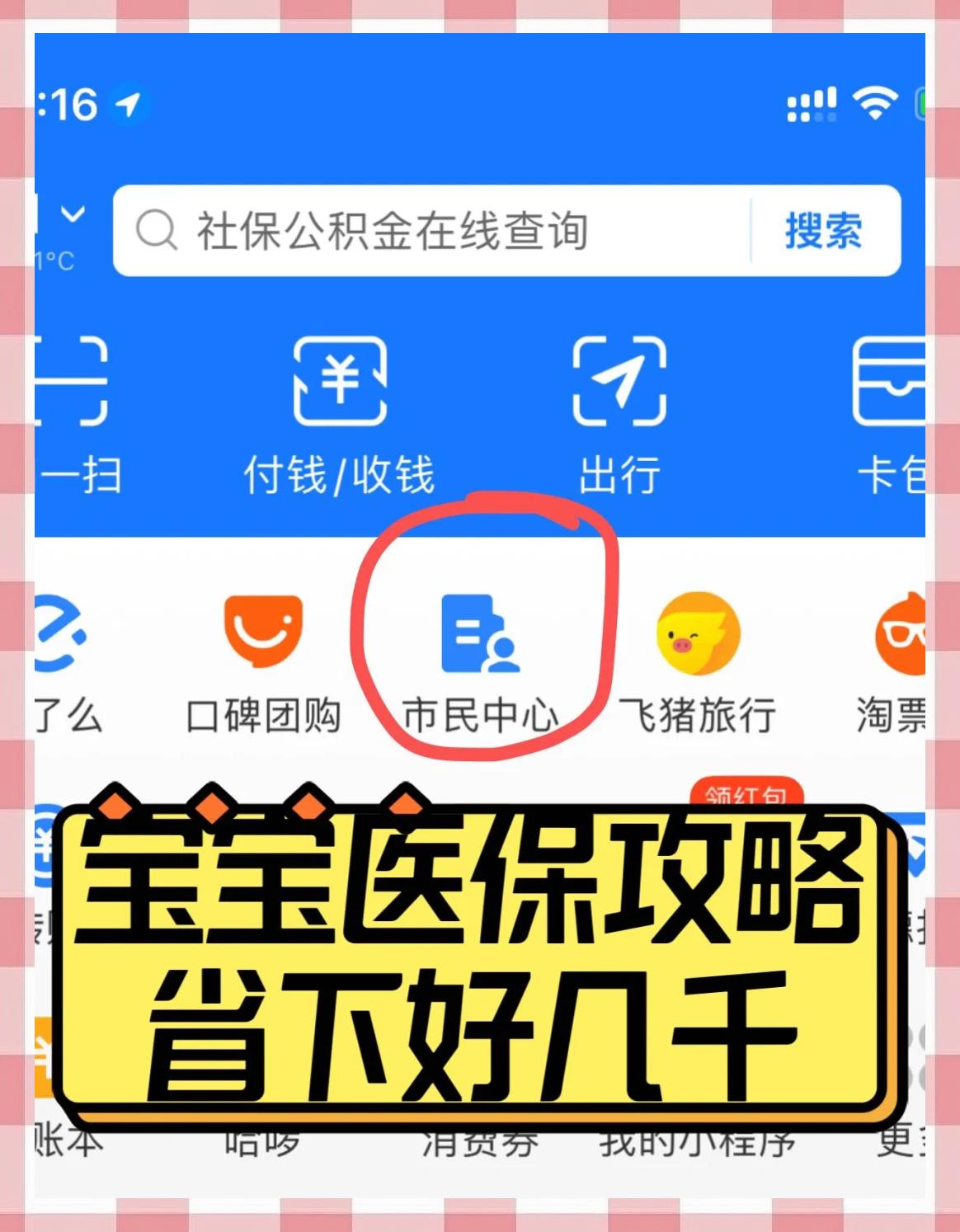 诸暨最新医保卡如何绑定在微信上方法分析(最方便真实的诸暨医保卡咋绑定微信方法)