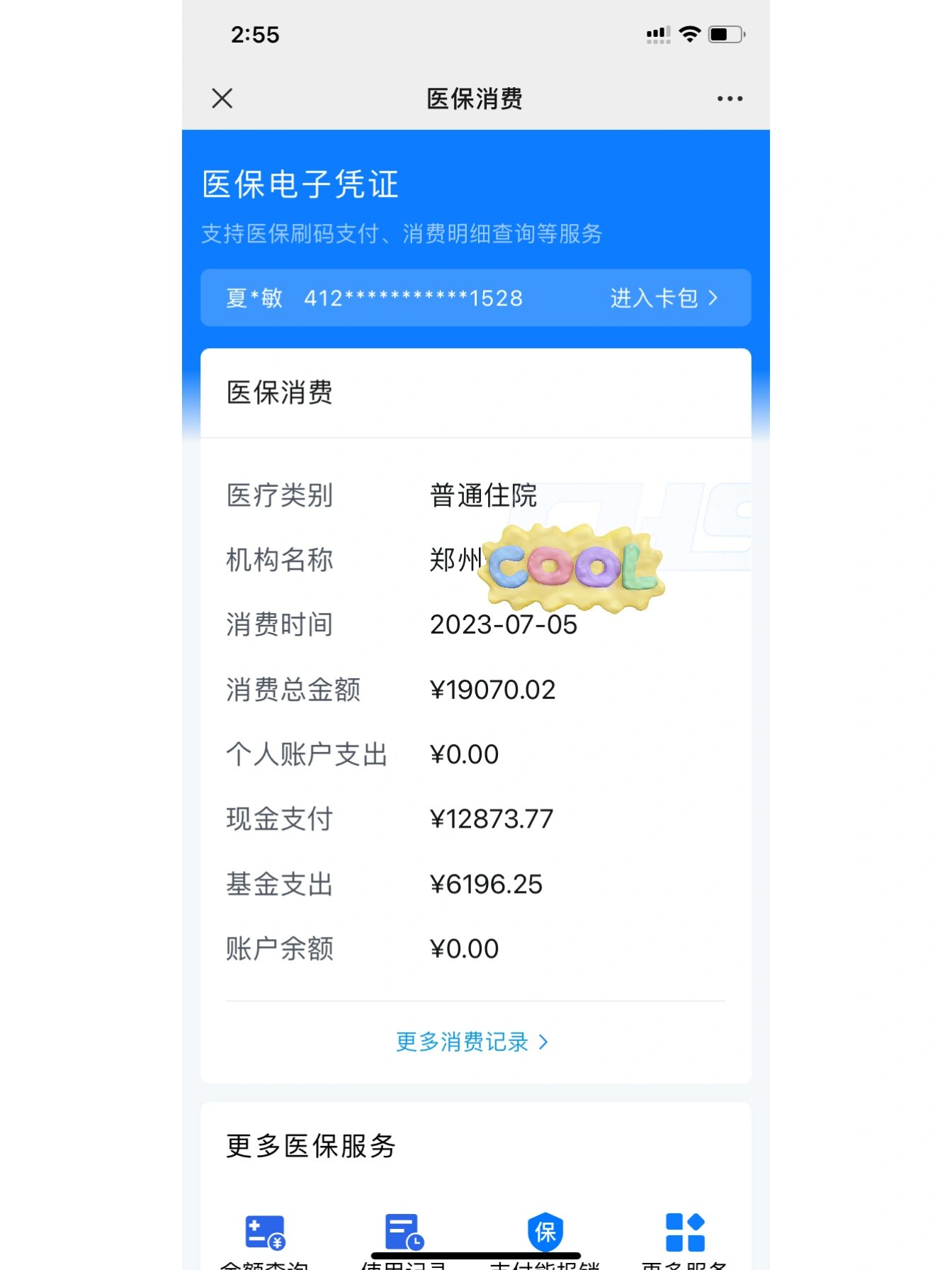 诸暨最新报销钱打到医保卡里怎么取方法分析(最方便真实的诸暨报销打到医保卡里的钱能取出来吗?方法)