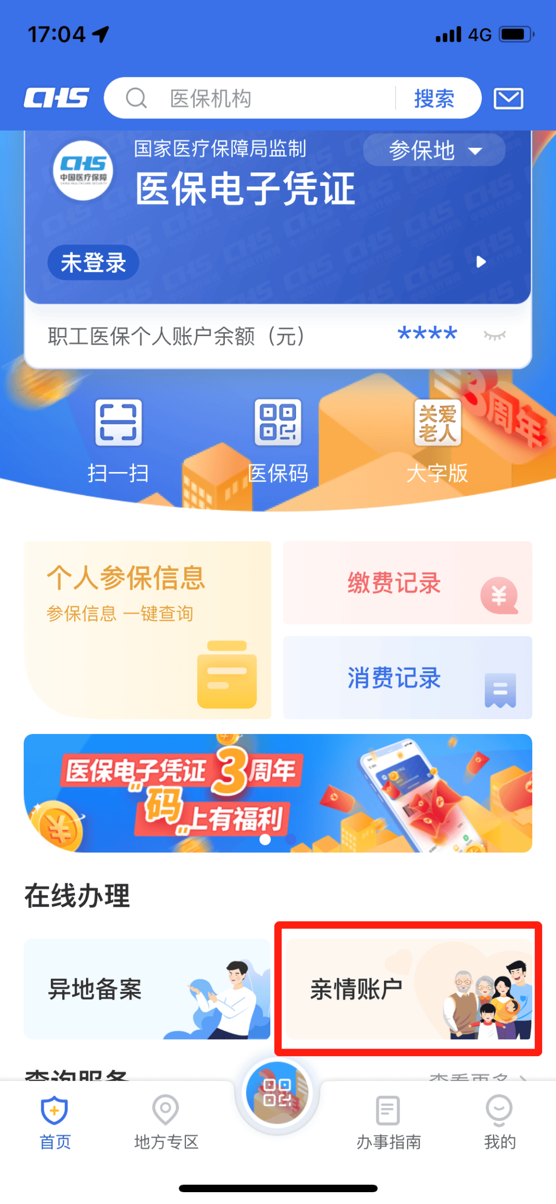 诸暨最新医保卡钱怎么转到微信方法分析(最方便真实的诸暨医保卡的钱转入微信余额方法)