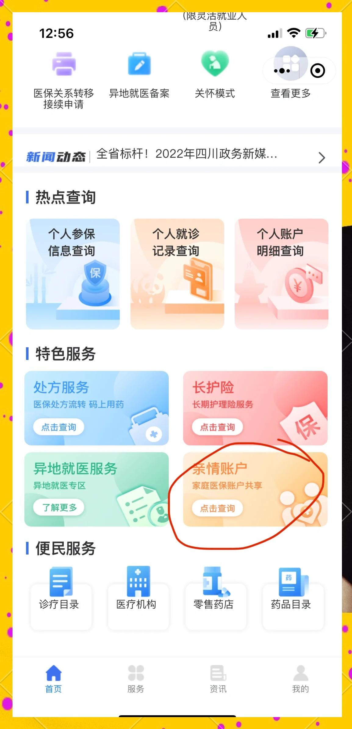 诸暨最新医保卡如何绑定在微信上使用方法分析(最方便真实的诸暨医保卡如何绑定在微信上使用的方法)