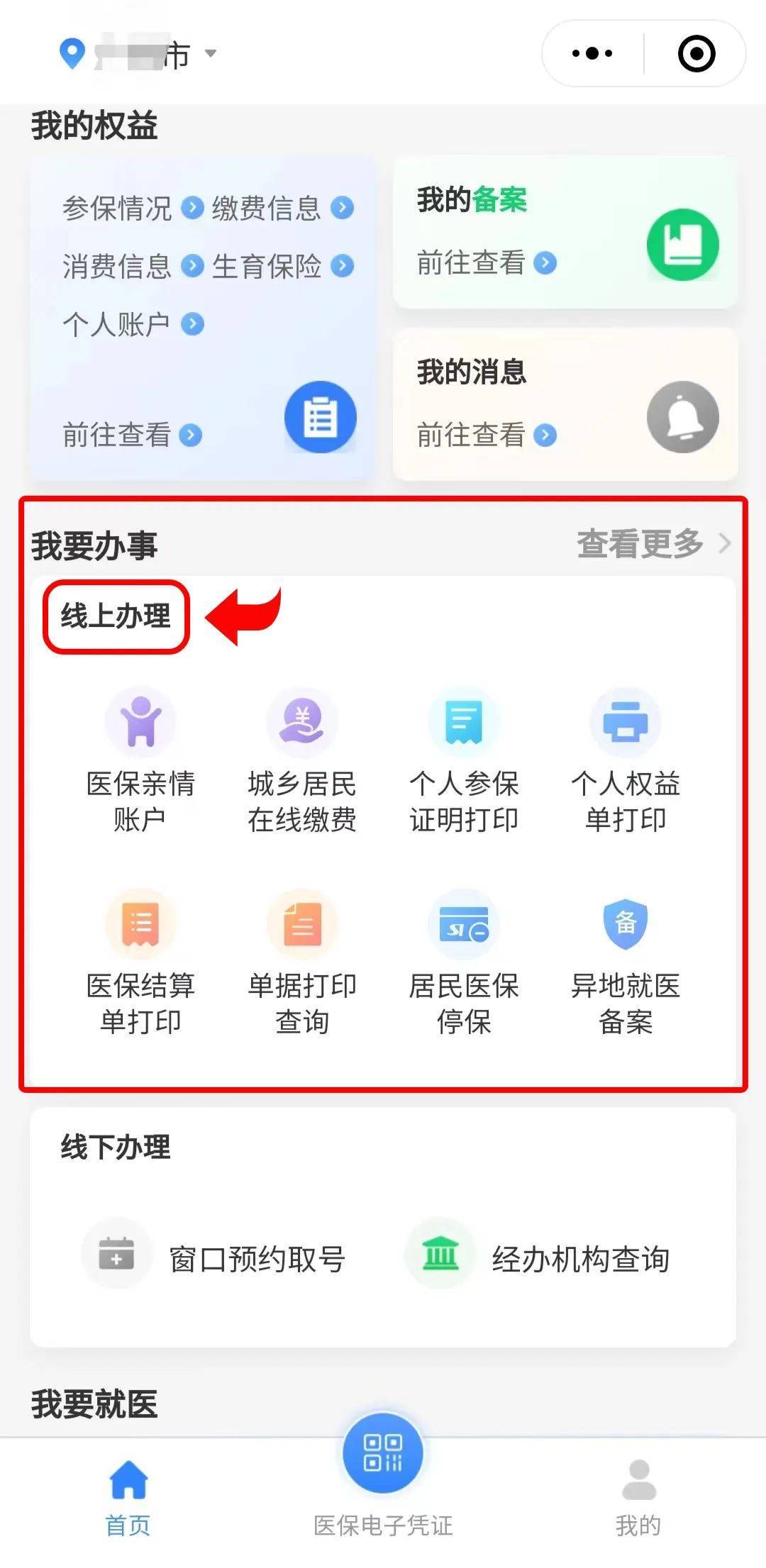 诸暨最新医保卡怎么提取到微信方法分析(最方便真实的诸暨医保卡怎么提取到微信里方法)