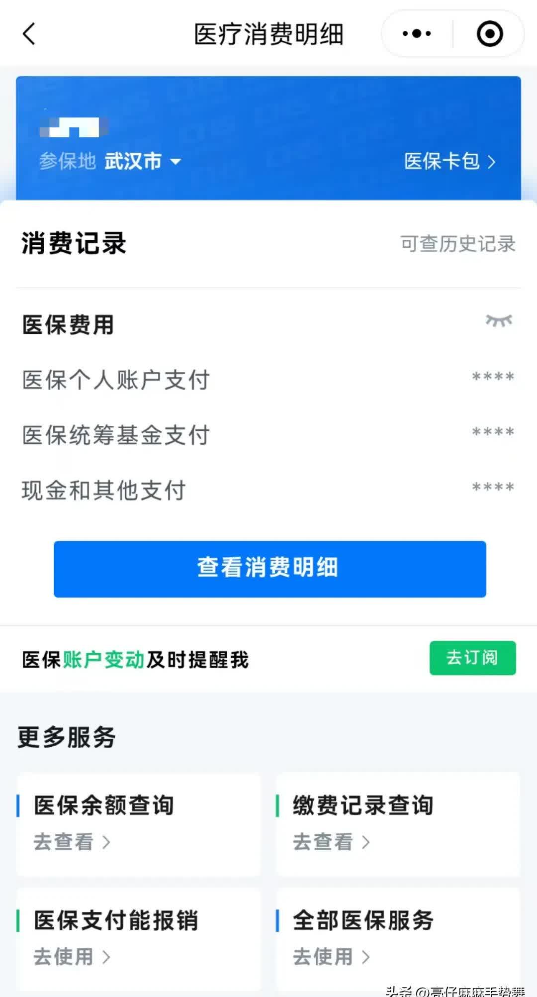诸暨最新医保卡里钱转到微信余额方法分析(最方便真实的诸暨医保卡里转进去的钱能取出来吗方法)
