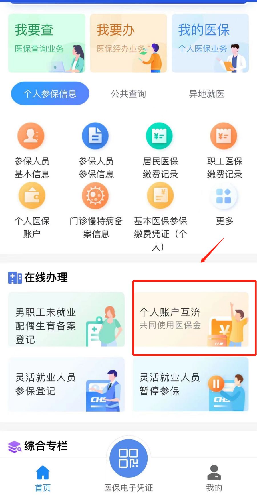 诸暨最新医保卡怎么绑定微信支付方法分析(最方便真实的诸暨微信绑定电子医保卡怎么操作方法)