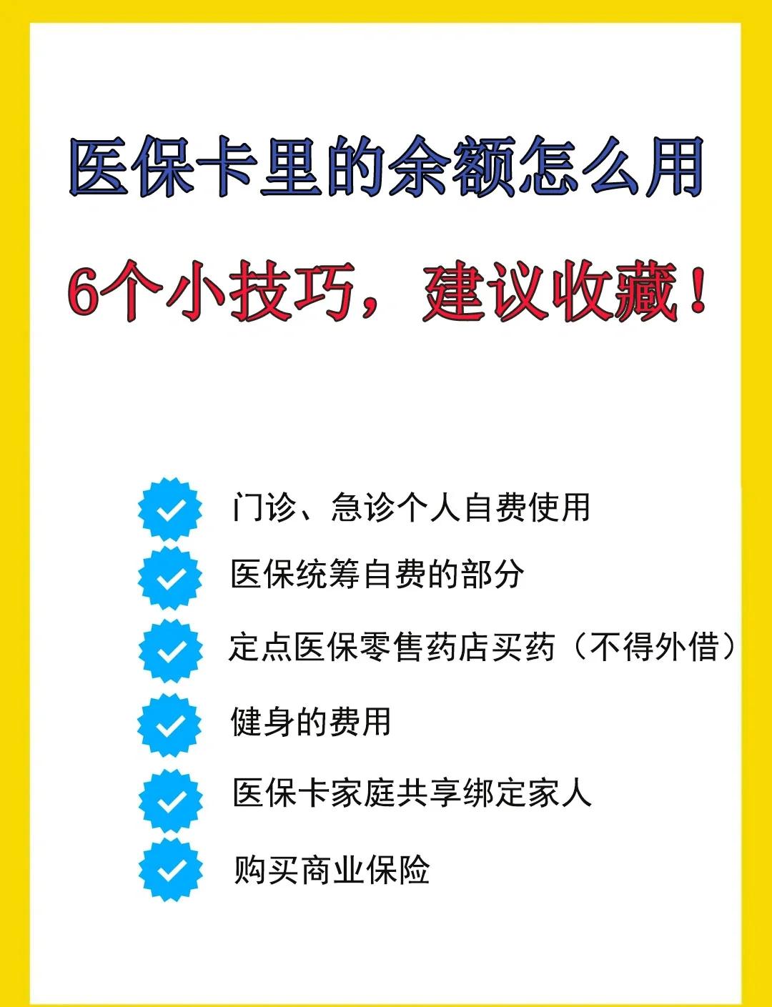 诸暨最新医保卡余额转到另一张医保卡方法分析(最方便真实的诸暨医保卡金额转移至别人方法)