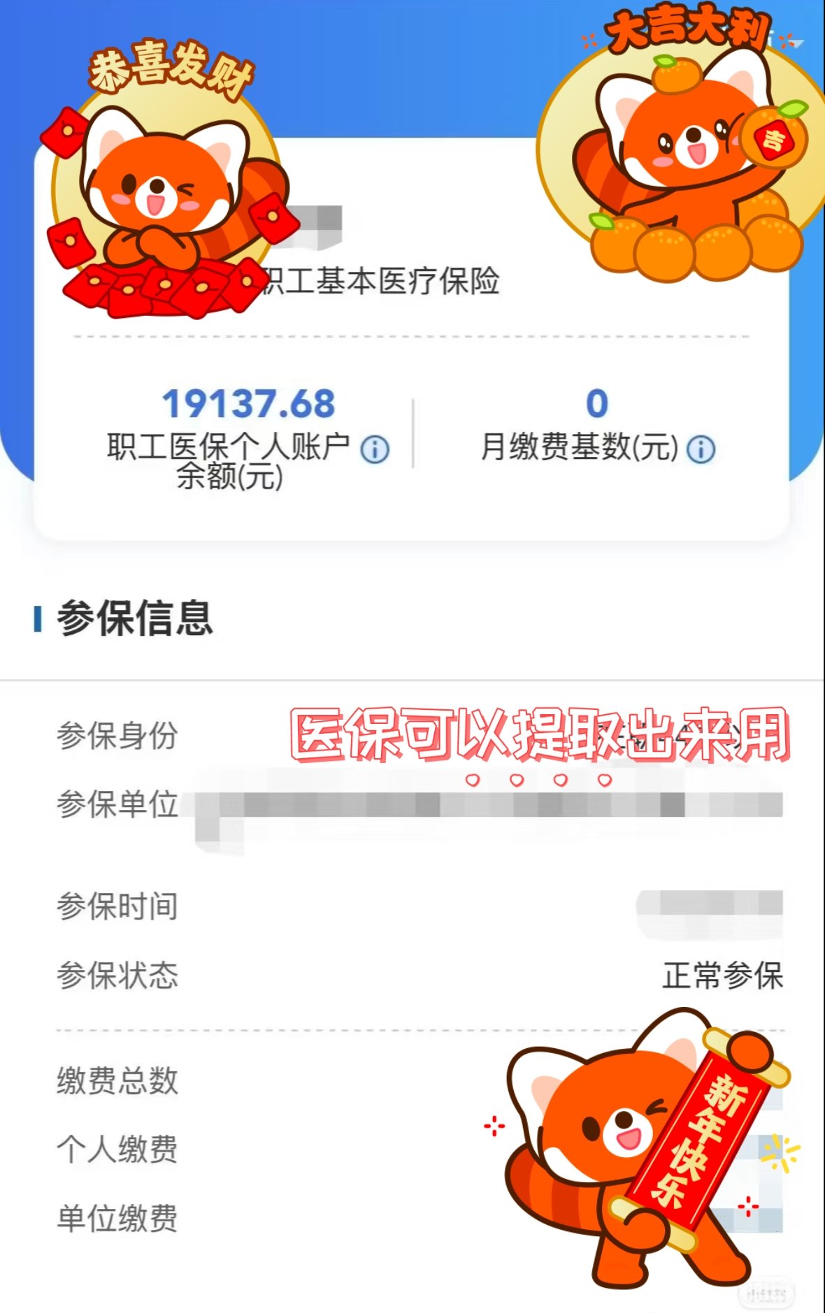 诸暨最新医保个人账户怎么取出来方法分析(最方便真实的诸暨医疗保险个人账户怎么取出来方法)