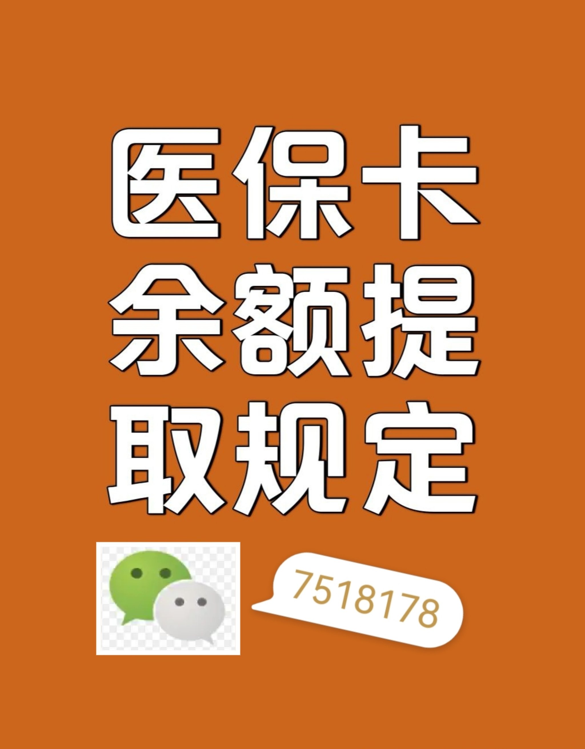 诸暨最新医保卡余额转移要多久方法分析(最方便真实的诸暨医保卡余额转移要多久才能用方法)