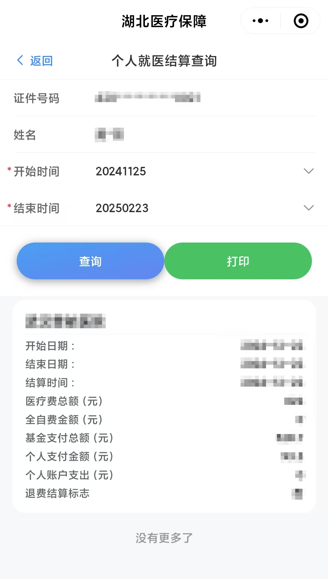 诸暨最新医保卡里的钱怎么提现到微信方法分析(最方便真实的诸暨医保卡里的钱怎么提现到微信钱包方法)