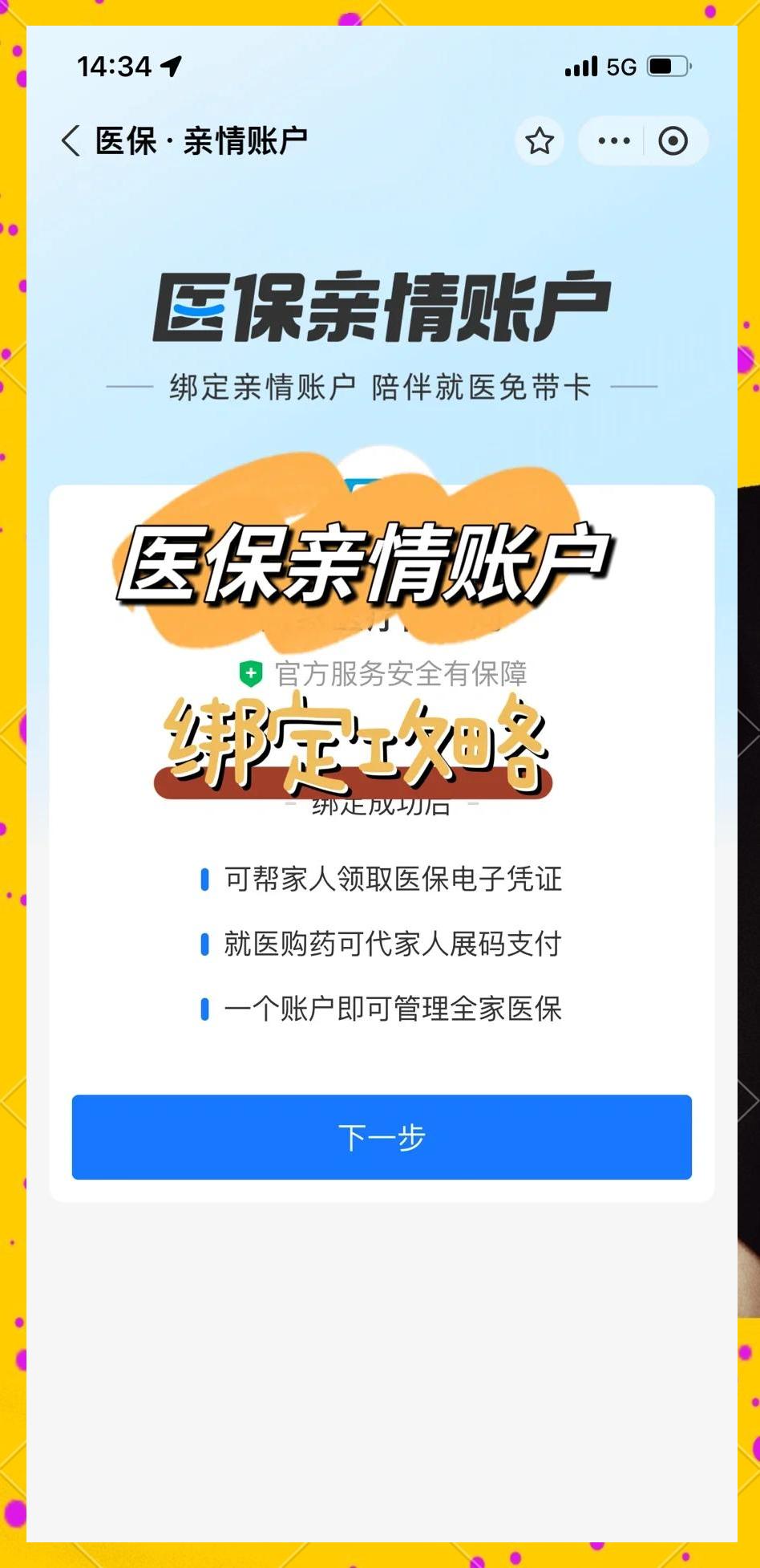 诸暨最新医保怎么绑卡提现方法分析(最方便真实的诸暨怎样把医保卡的钱提取到微信方法)