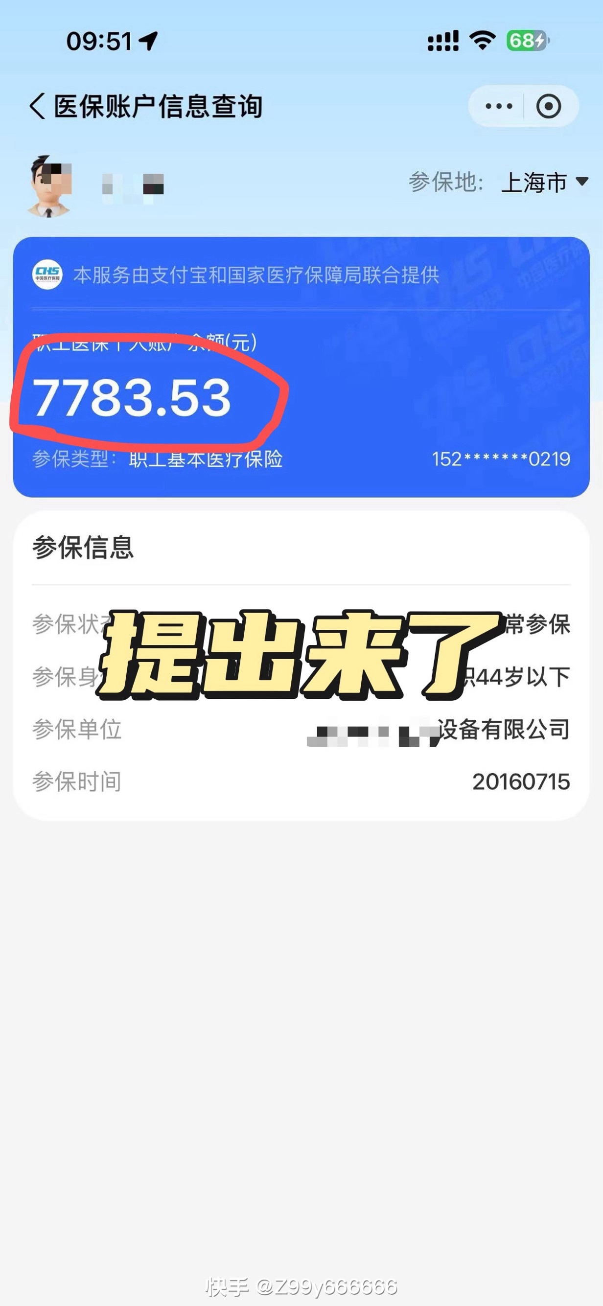 诸暨最新医保卡的余额能提现吗方法分析(最方便真实的诸暨医保卡余额能取现么方法)