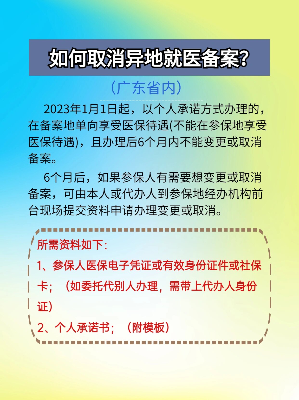 诸暨最新怎么在手机上取消异地就医备案方法分析(最方便真实的诸暨怎么在手机上取消异地就医备案登记方法)
