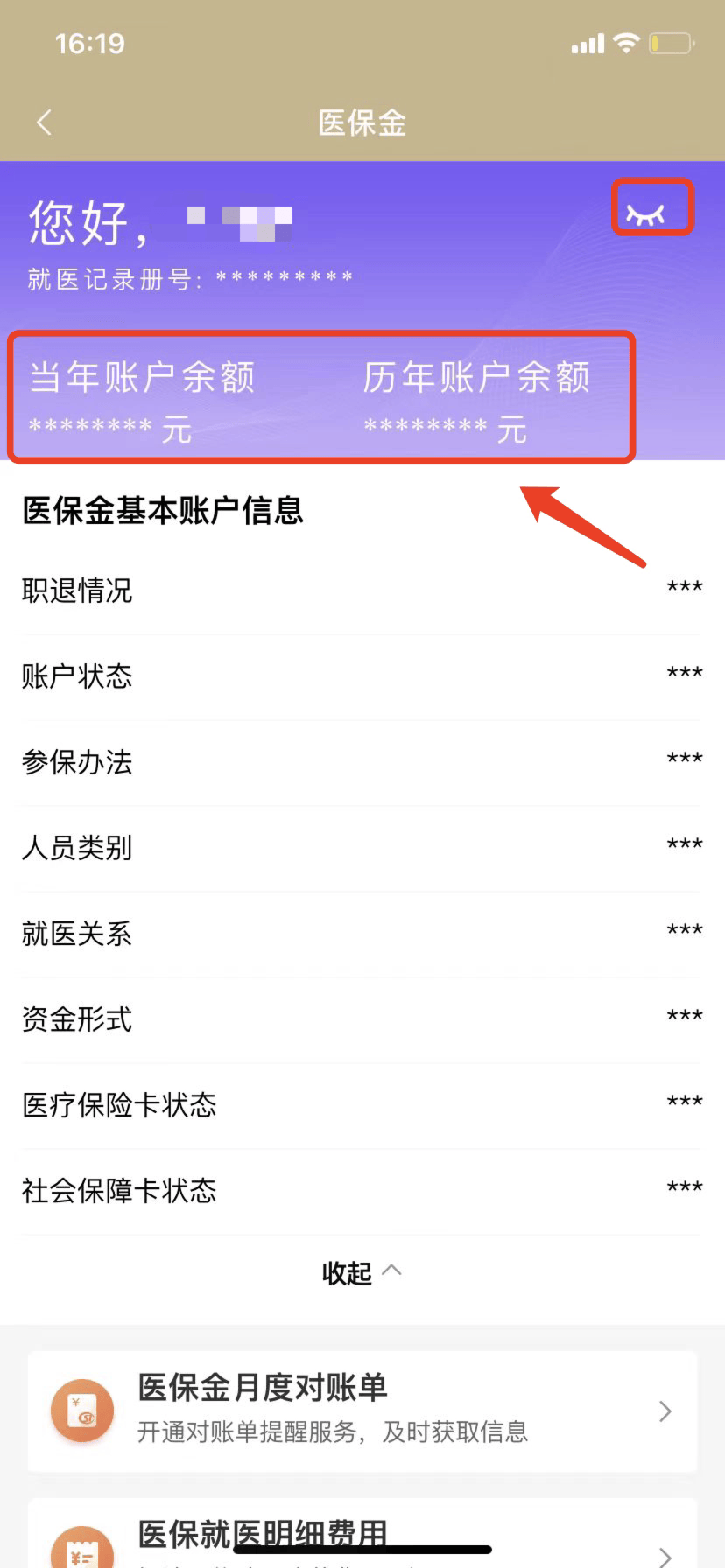 诸暨最新医保卡的钱怎么微信提取方法分析(最方便真实的诸暨医保卡怎么在微信提现方法)