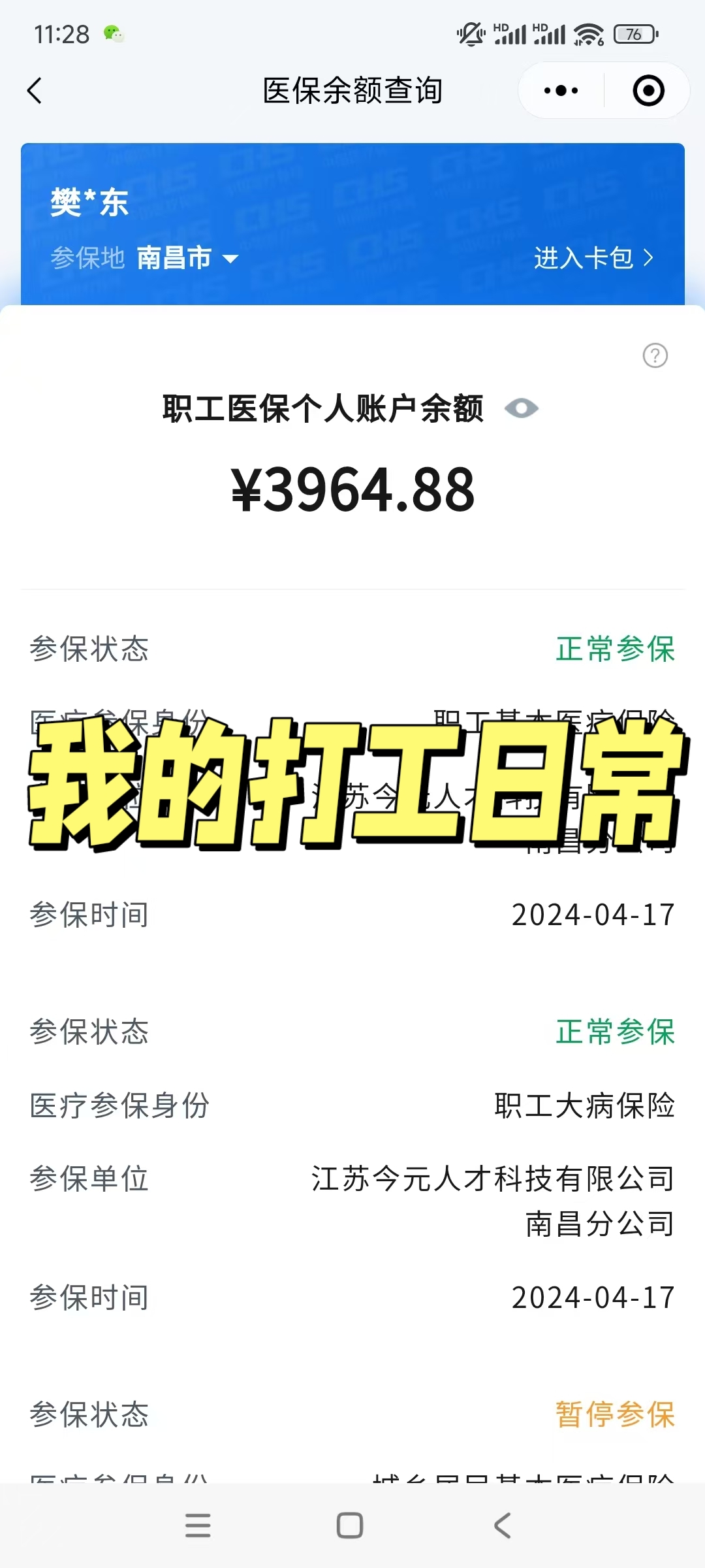 诸暨最新医保余额网上提取方法分析(最方便真实的诸暨医保余额网上提取流程方法)