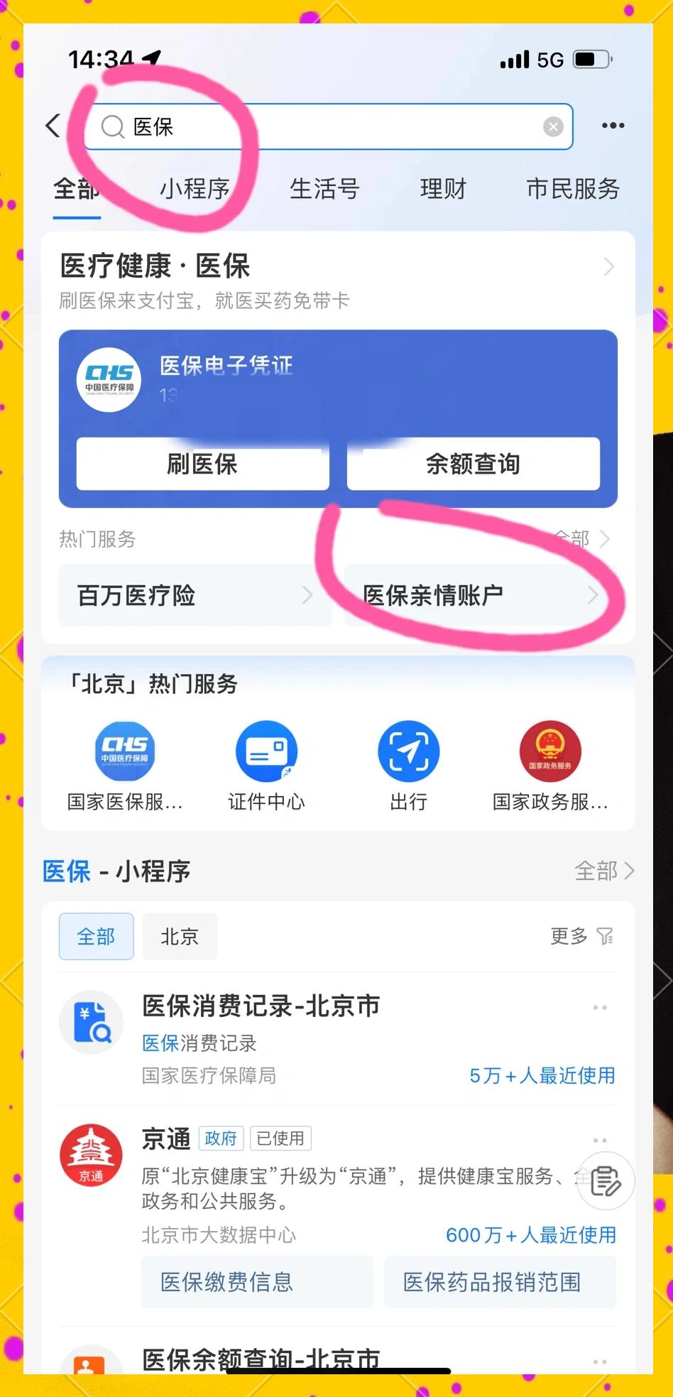 诸暨最新怎样将医保卡绑在微信上方法分析(最方便真实的诸暨怎样将医保卡绑在微信上支付方法)