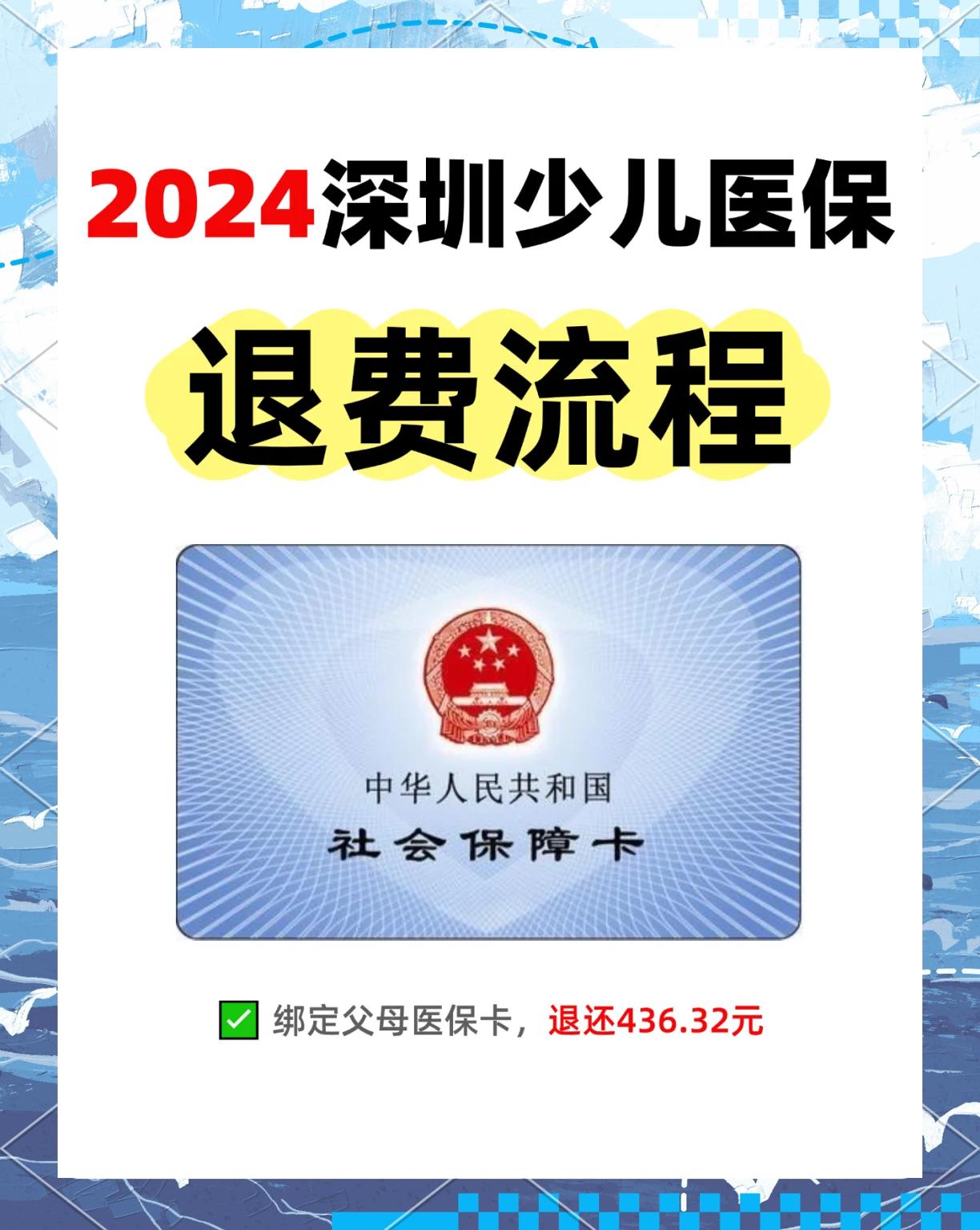 诸暨最新深圳医保卡换现金联系方式方法分析(最方便真实的诸暨深圳医保卡换新卡流程方法)
