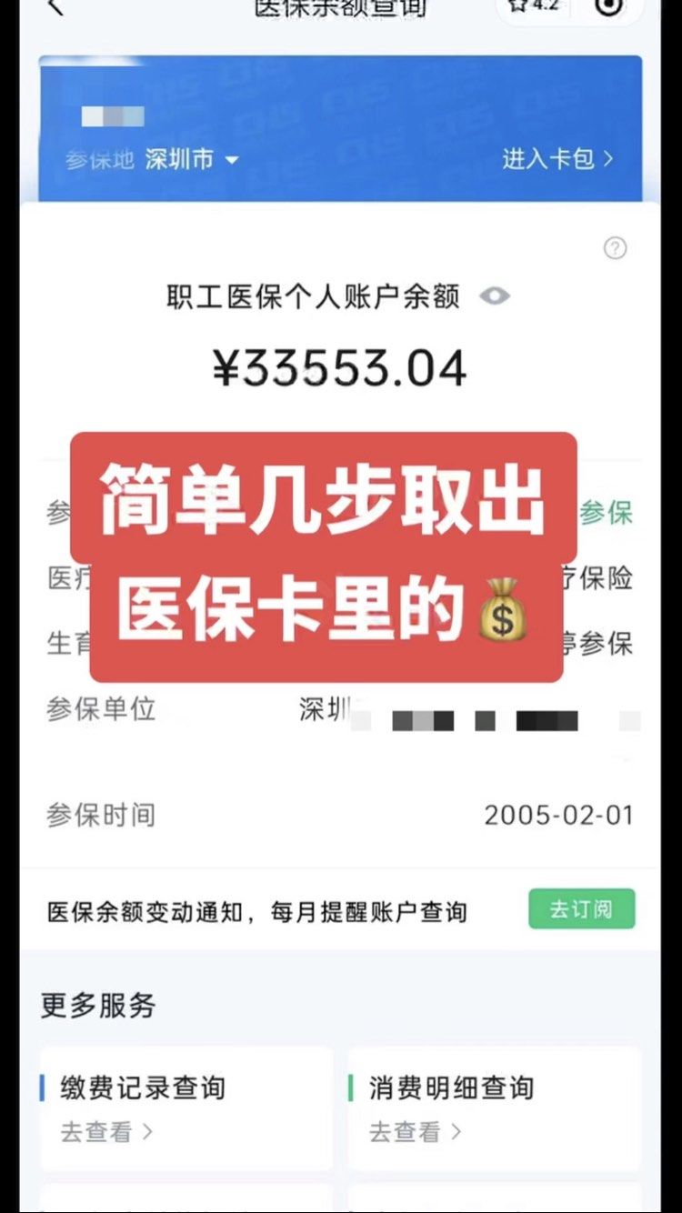 诸暨最新医保卡钱怎么转到微信方法分析(最方便真实的诸暨急用钱如何提取医保卡里的钱方法)