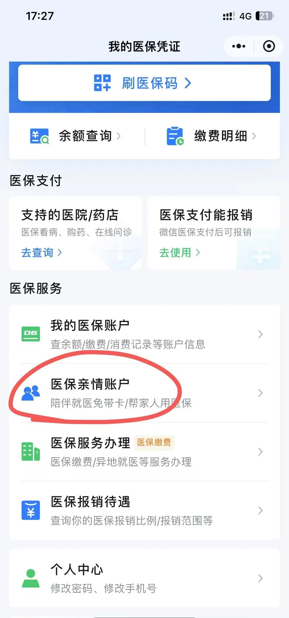 诸暨最新医保卡绑定微信方法分析(最方便真实的诸暨医保卡绑定微信支付可以正常消费吗安全吗方法)