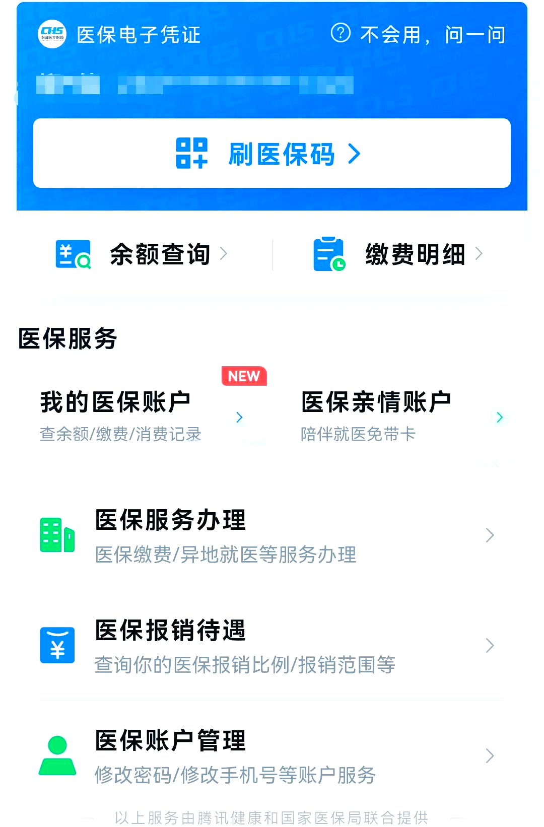 诸暨最新微信怎么绑定电子医保卡方法分析(最方便真实的诸暨微信怎么绑定电子医保卡小孩方法)