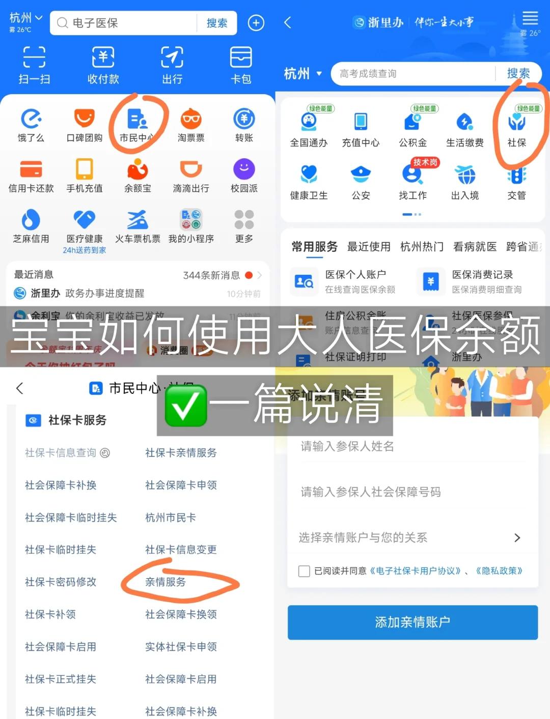 诸暨最新怎么把医保卡里的钱转给家人方法分析(最方便真实的诸暨如何将医保里的钱转给家人方法)