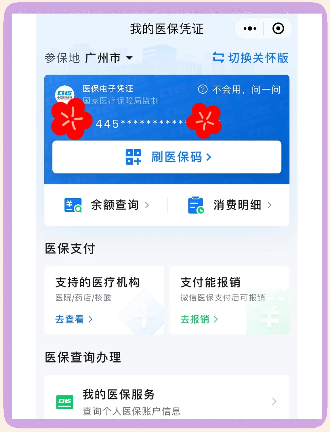 诸暨最新医保卡怎么绑定微信使用方法分析(最方便真实的诸暨怎么绑定医保卡到微信方法)