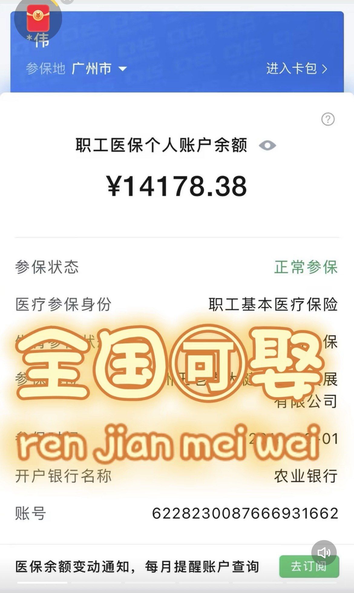 诸暨最新医保卡有几千块钱怎么取出来方法分析(最方便真实的诸暨医保卡取钱最简单方法方法)
