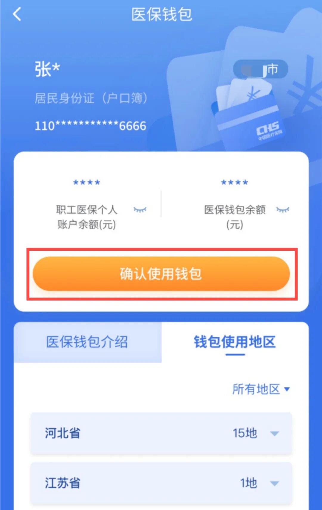 诸暨最新医保卡取现微信方法分析(最方便真实的诸暨微信医保提现钱去哪了方法)