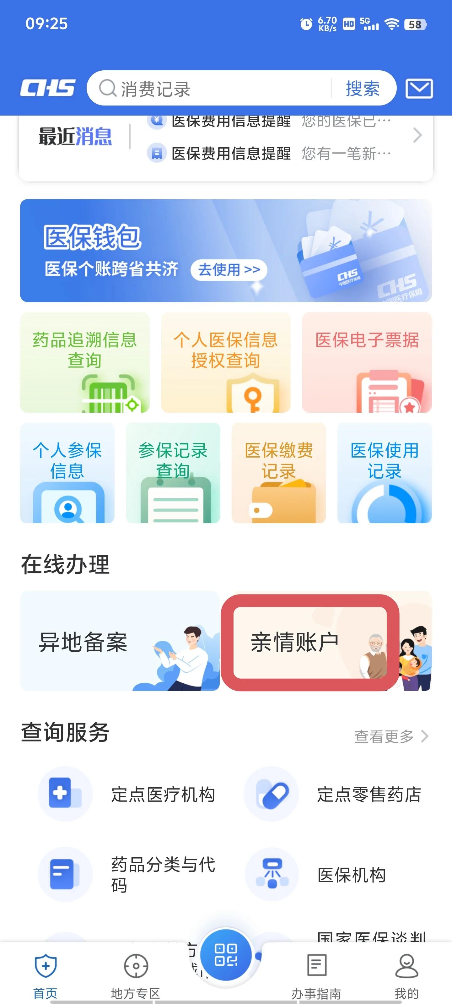 诸暨最新微信上绑定医保卡步骤方法分析(最方便真实的诸暨微信咋绑定医保方法)