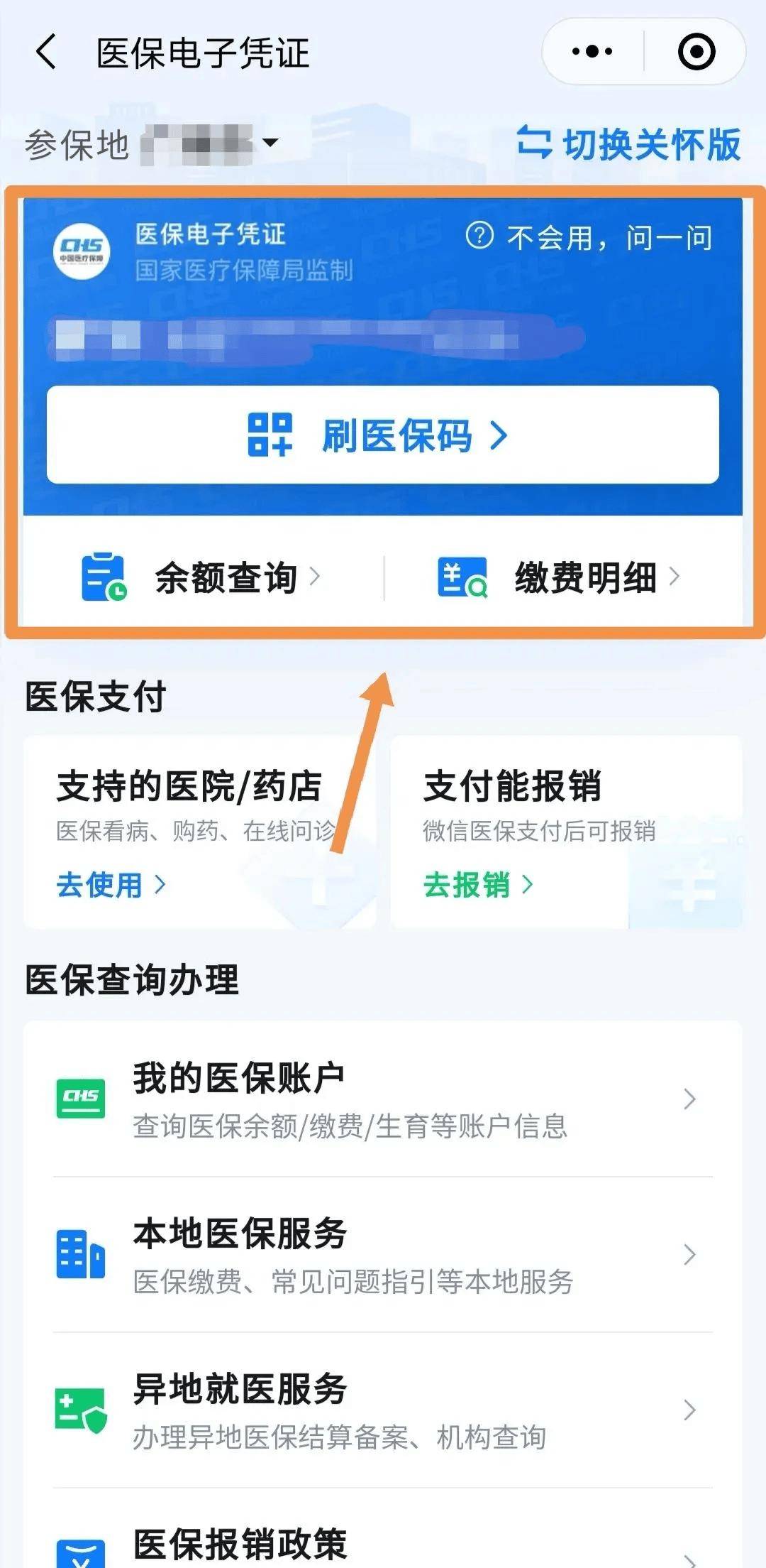 诸暨最新医保卡怎么绑到微信钱包方法分析(最方便真实的诸暨如何把医保卡绑在自己的微信方法)