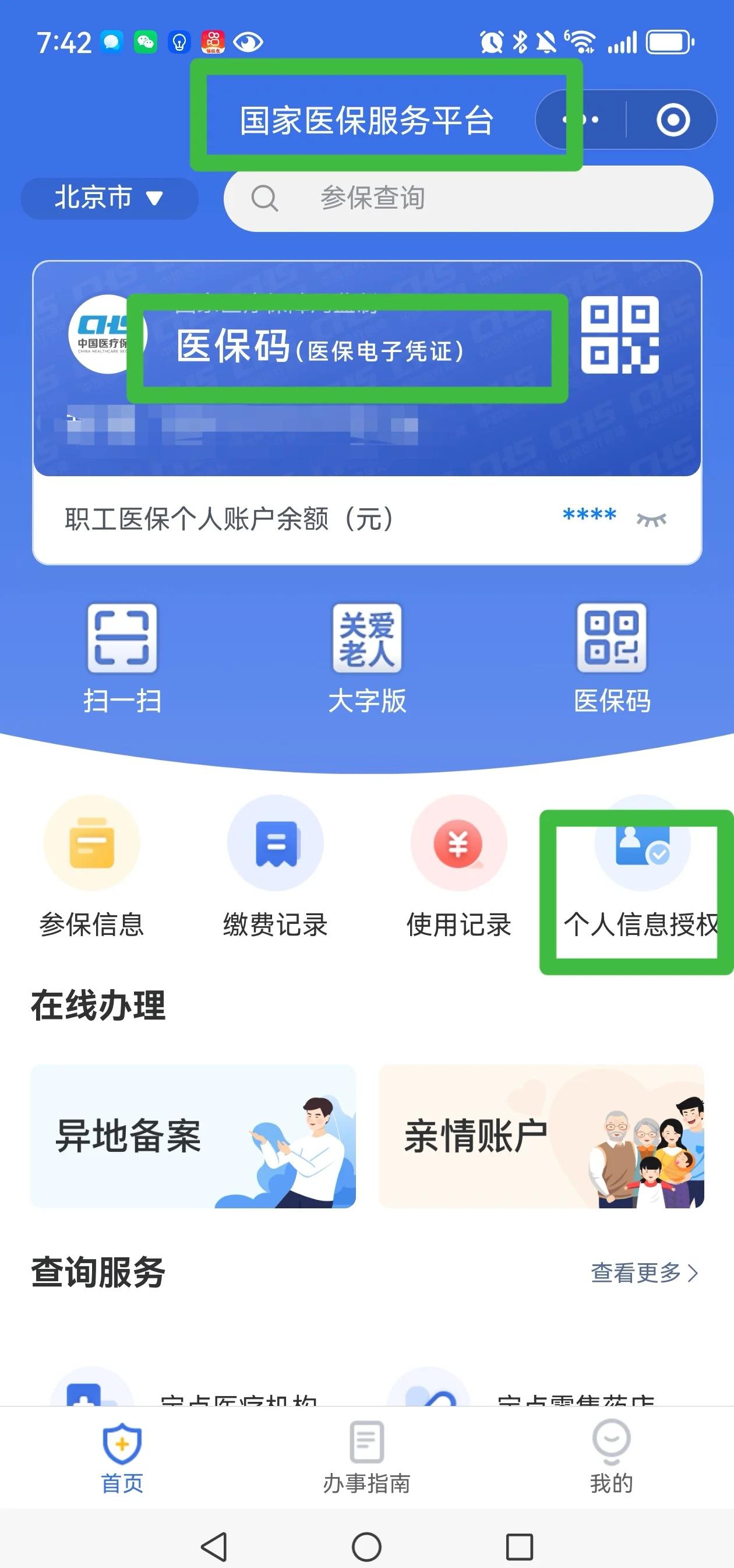 诸暨最新医保账户怎么网上激活方法分析(最方便真实的诸暨医保账户网上激活流程方法)