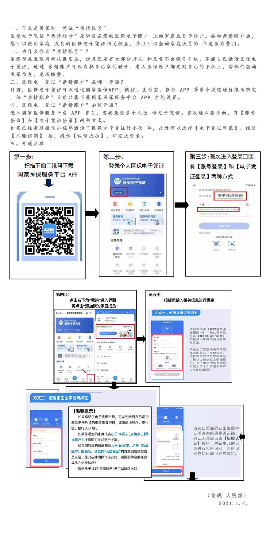 诸暨最新医保账户怎么网上激活方法分析(最方便真实的诸暨医保账户网上激活流程方法)