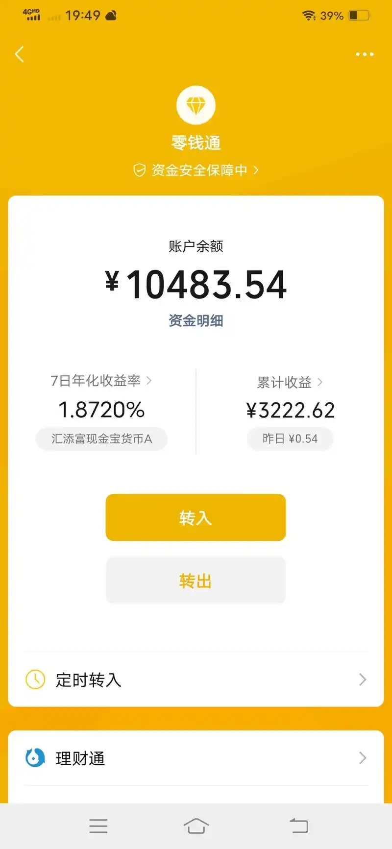 诸暨最新社保卡的钱转入微信余额方法分析(最方便真实的诸暨社保卡余额转账到银行卡方法)