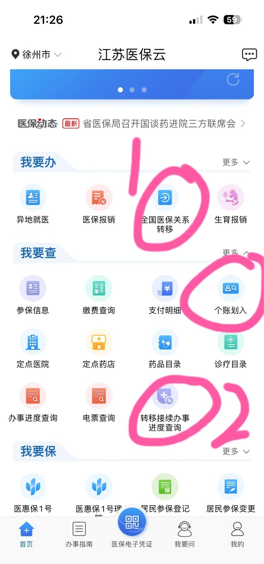 诸暨最新医保账户怎么取现余额方法分析(最方便真实的诸暨医保账户钱怎么取方法)